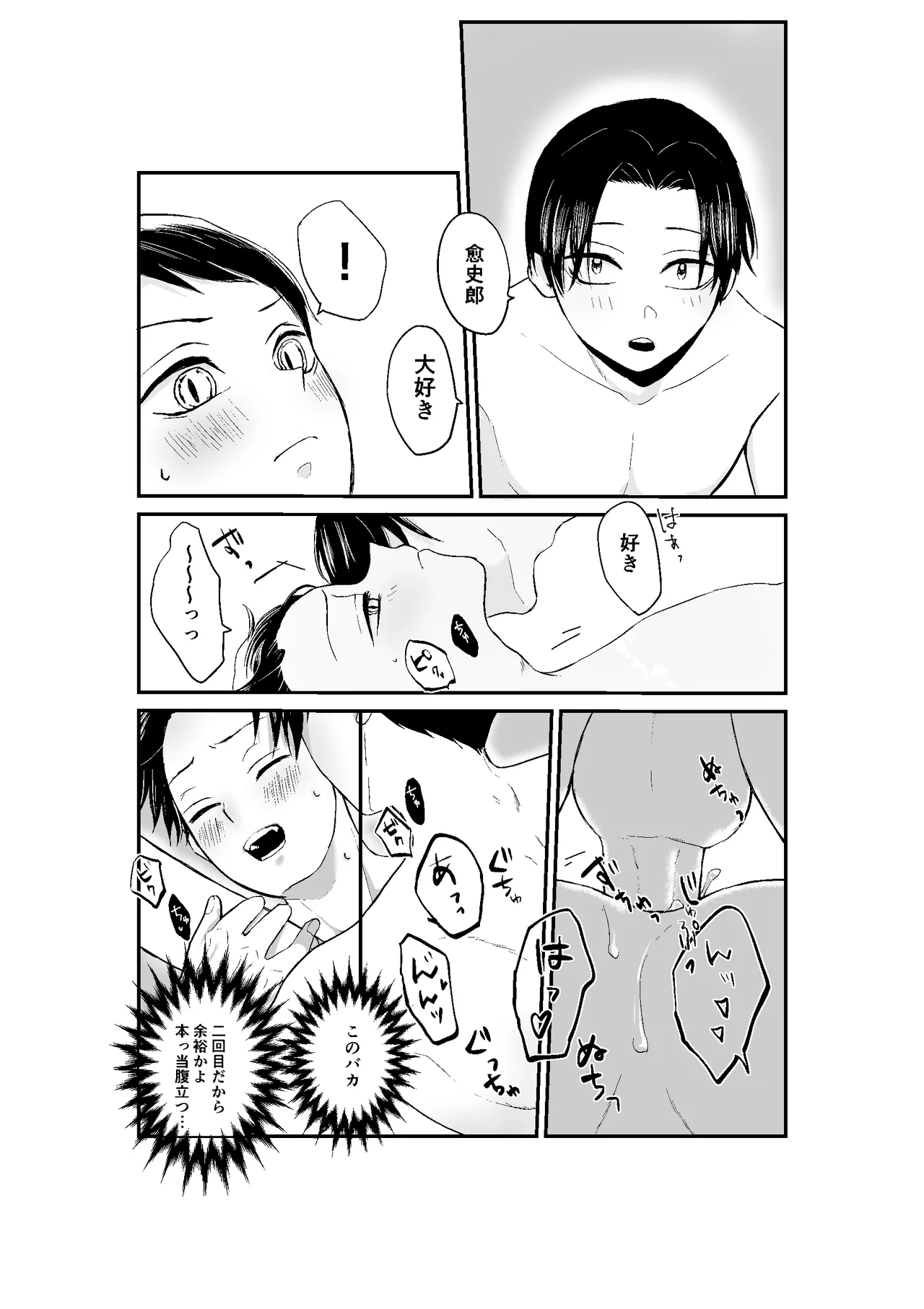 現パロむらゆし本 Page.30