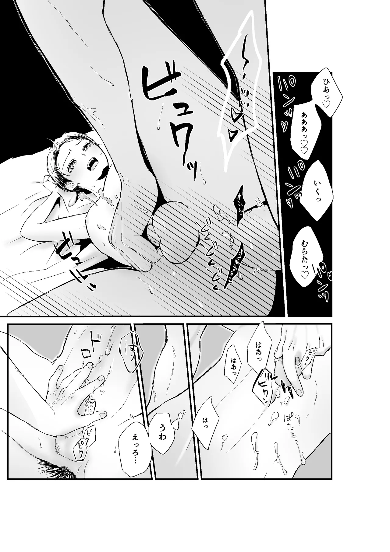 現パロむらゆし本 Page.34
