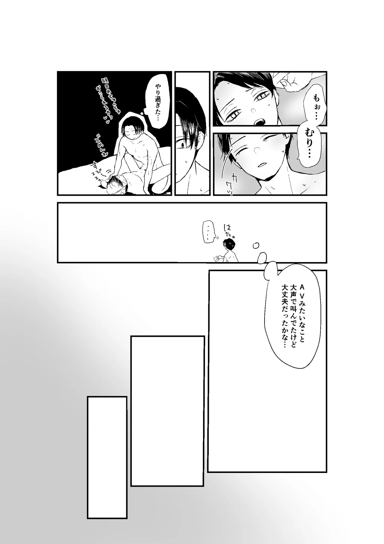 現パロむらゆし本 Page.35