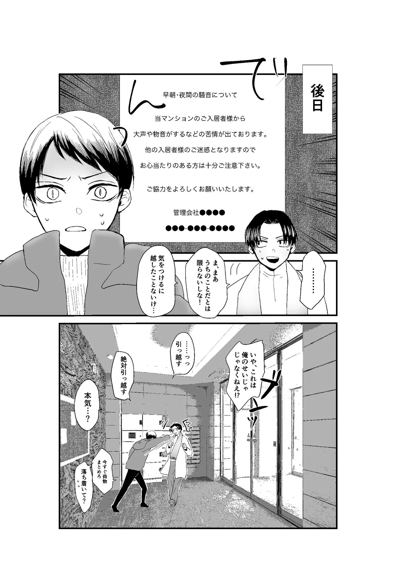 現パロむらゆし本 Page.36