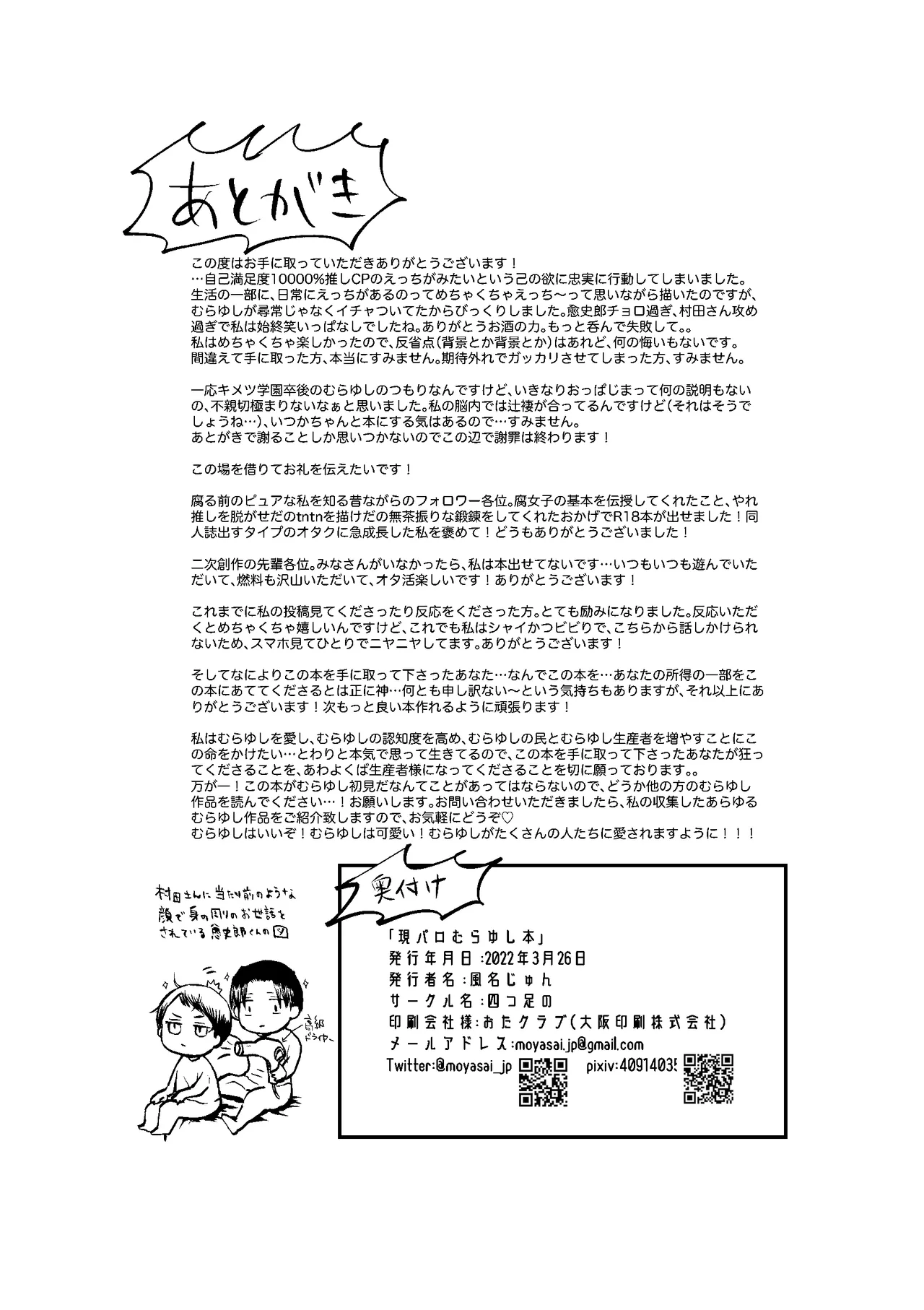 現パロむらゆし本 Page.37