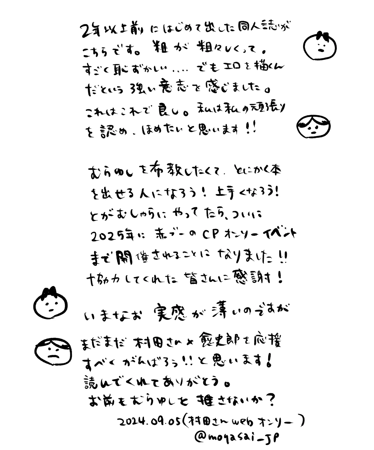 現パロむらゆし本 Page.38