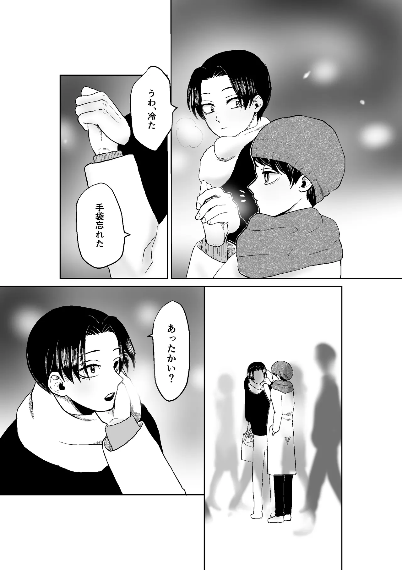 現パロむらゆし本 Page.4
