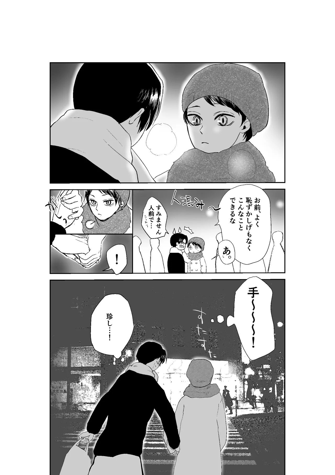 現パロむらゆし本 Page.5