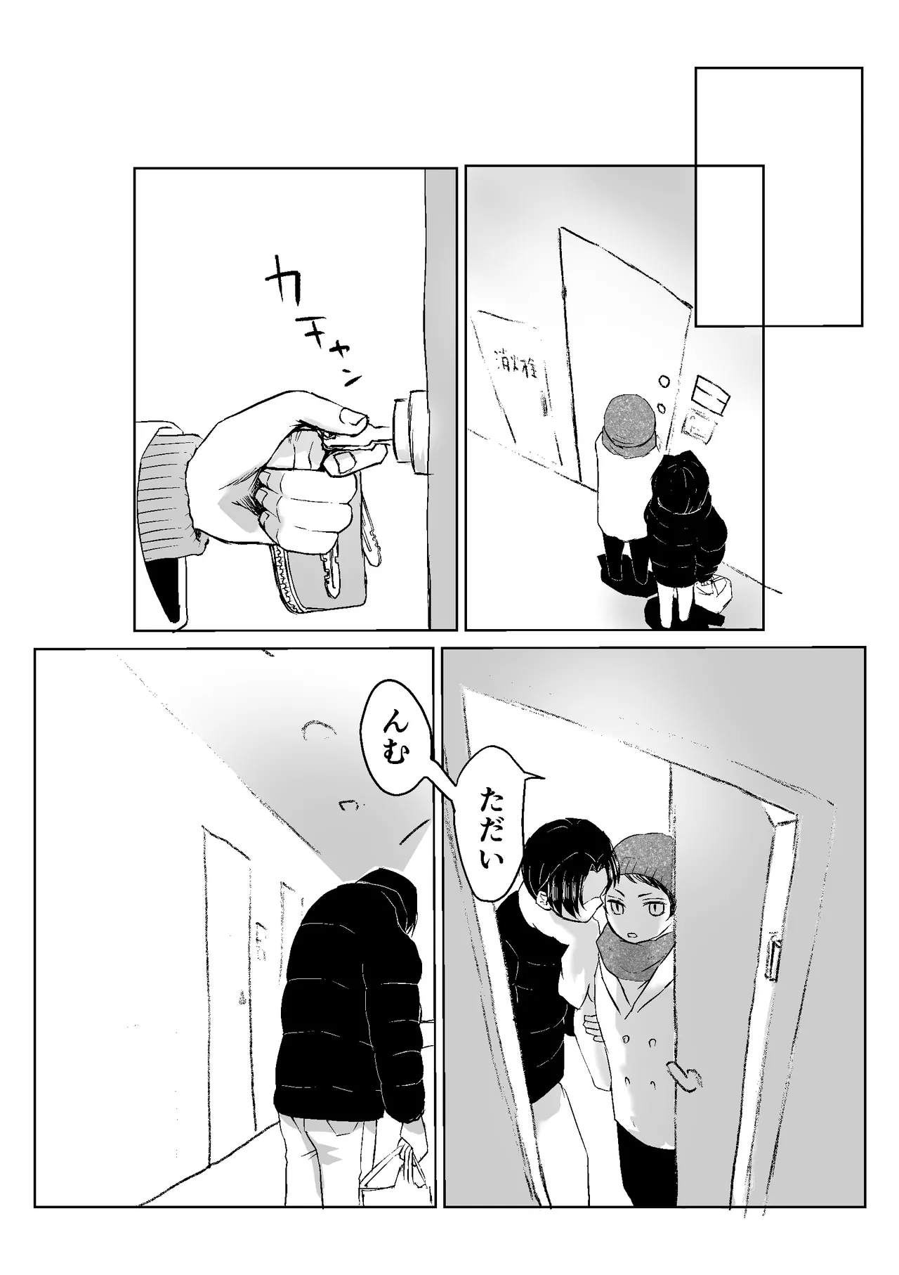 現パロむらゆし本 Page.6
