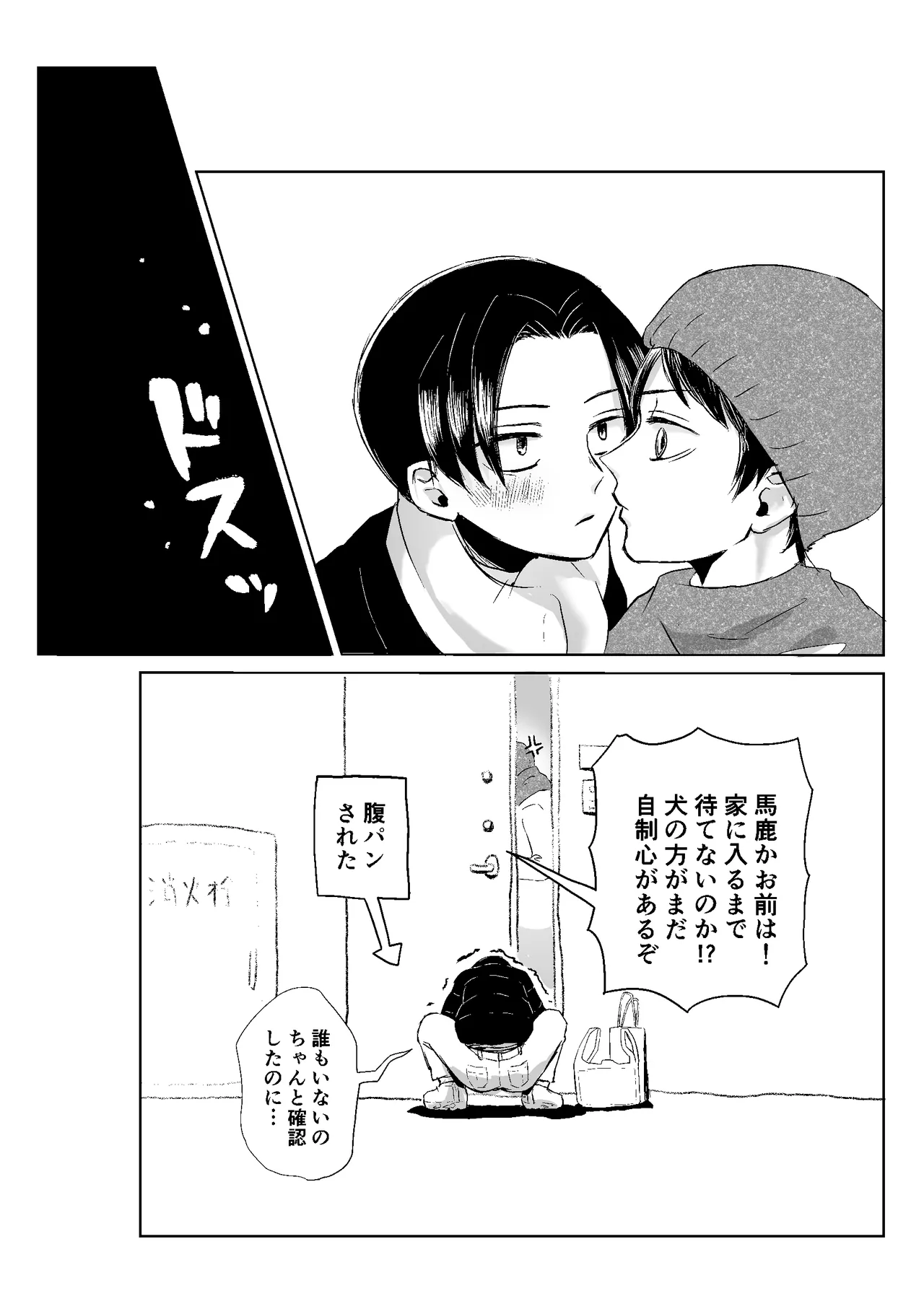 現パロむらゆし本 Page.7