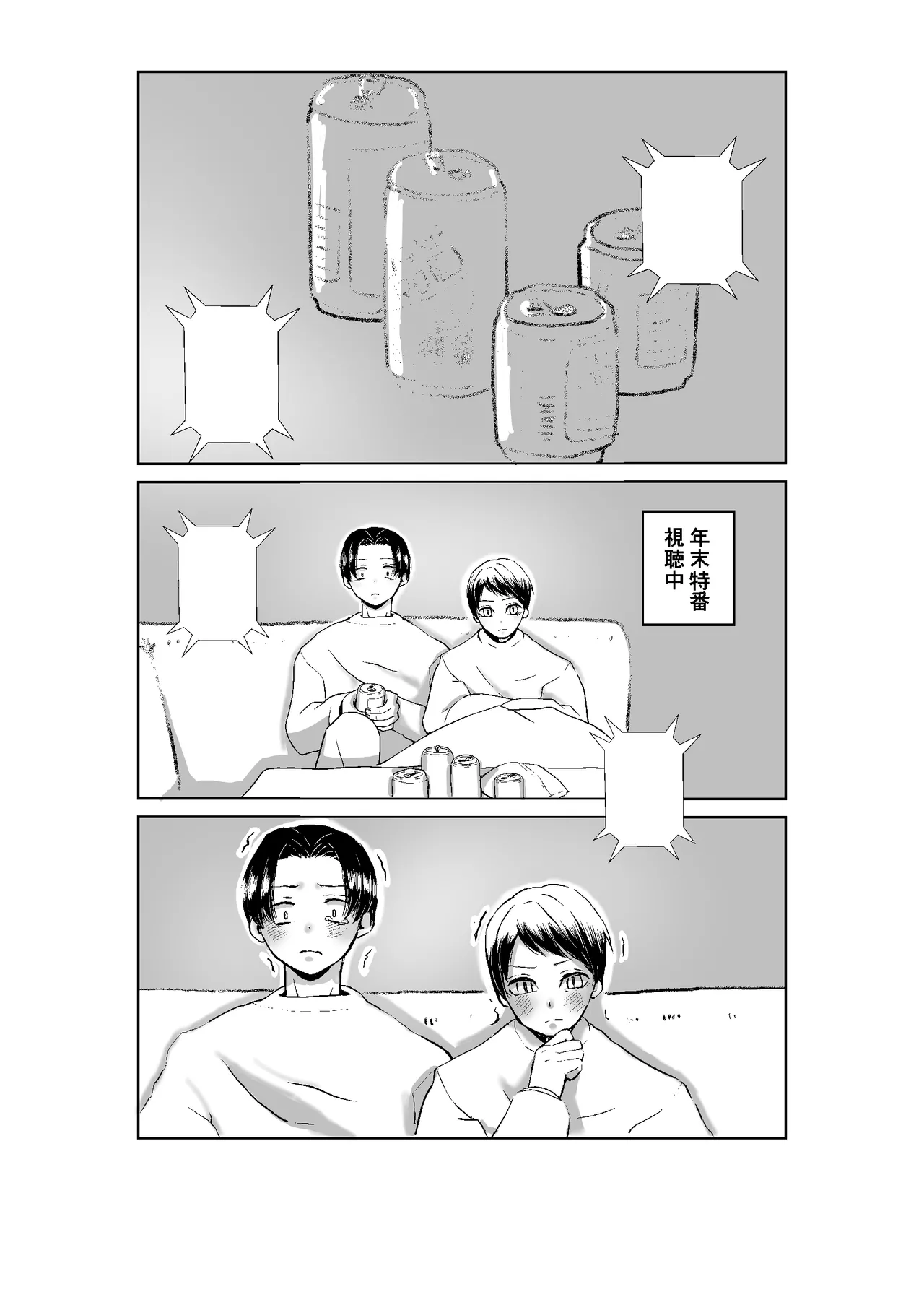現パロむらゆし本 Page.8