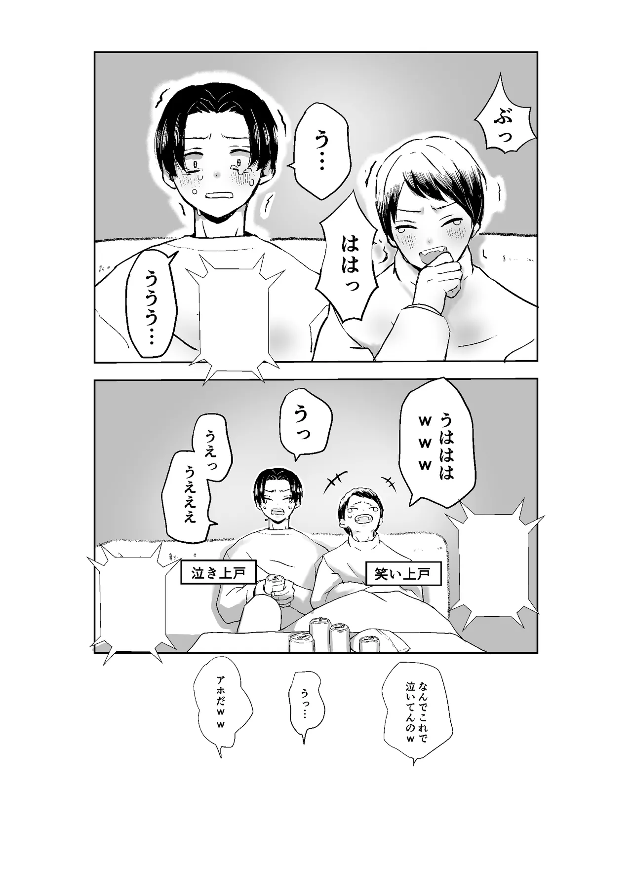 現パロむらゆし本 Page.9