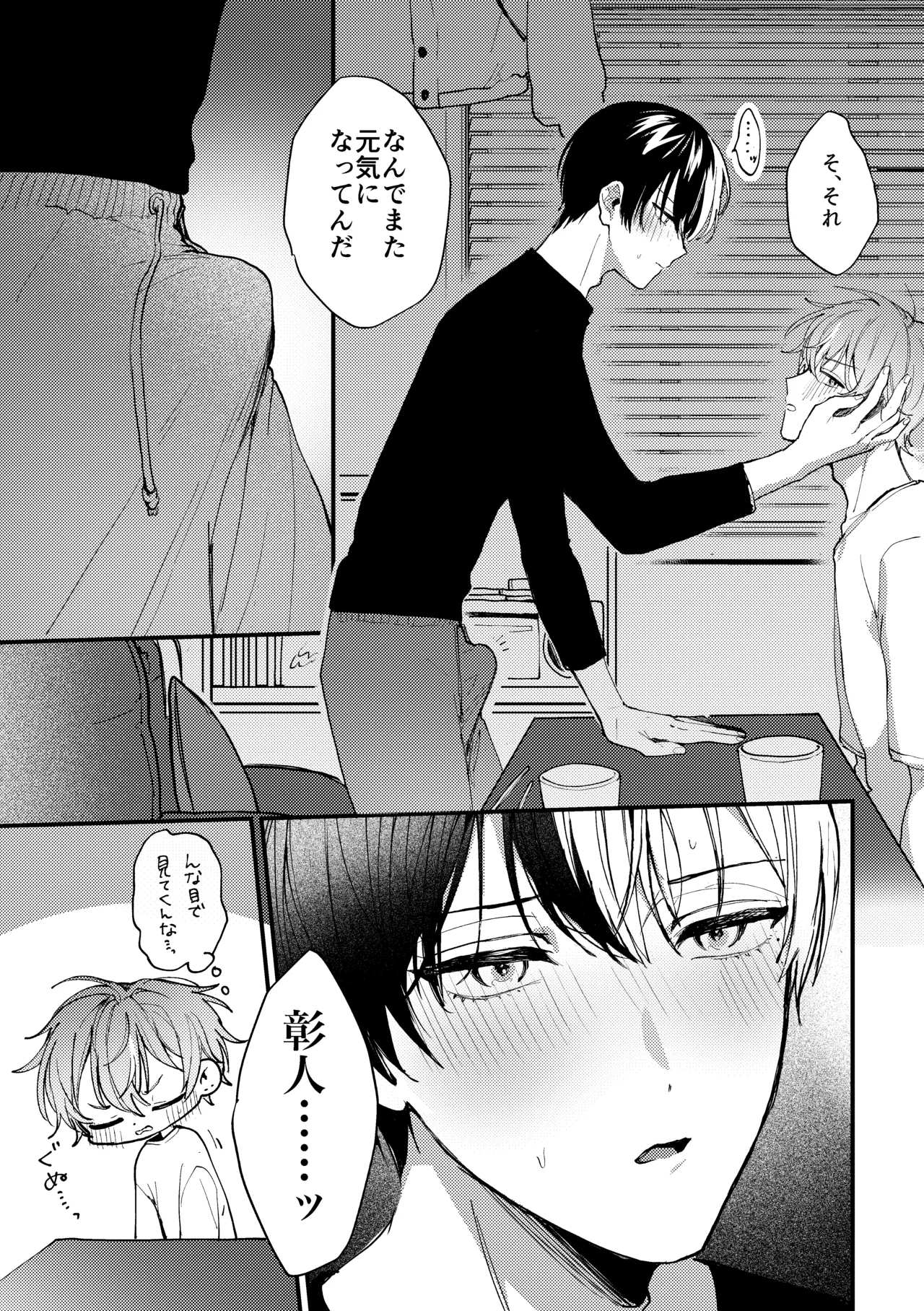 背徳アバンチュール Page.10