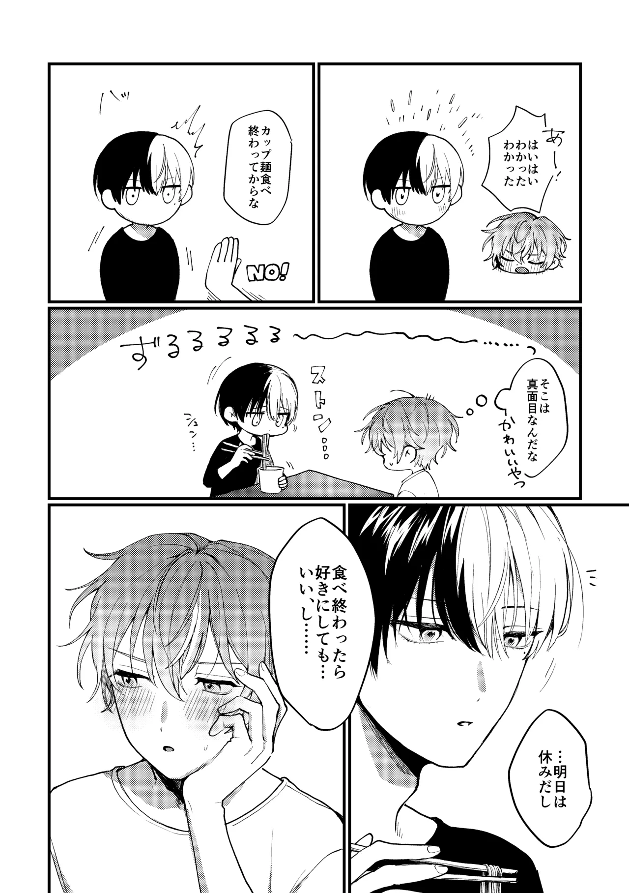 背徳アバンチュール Page.11