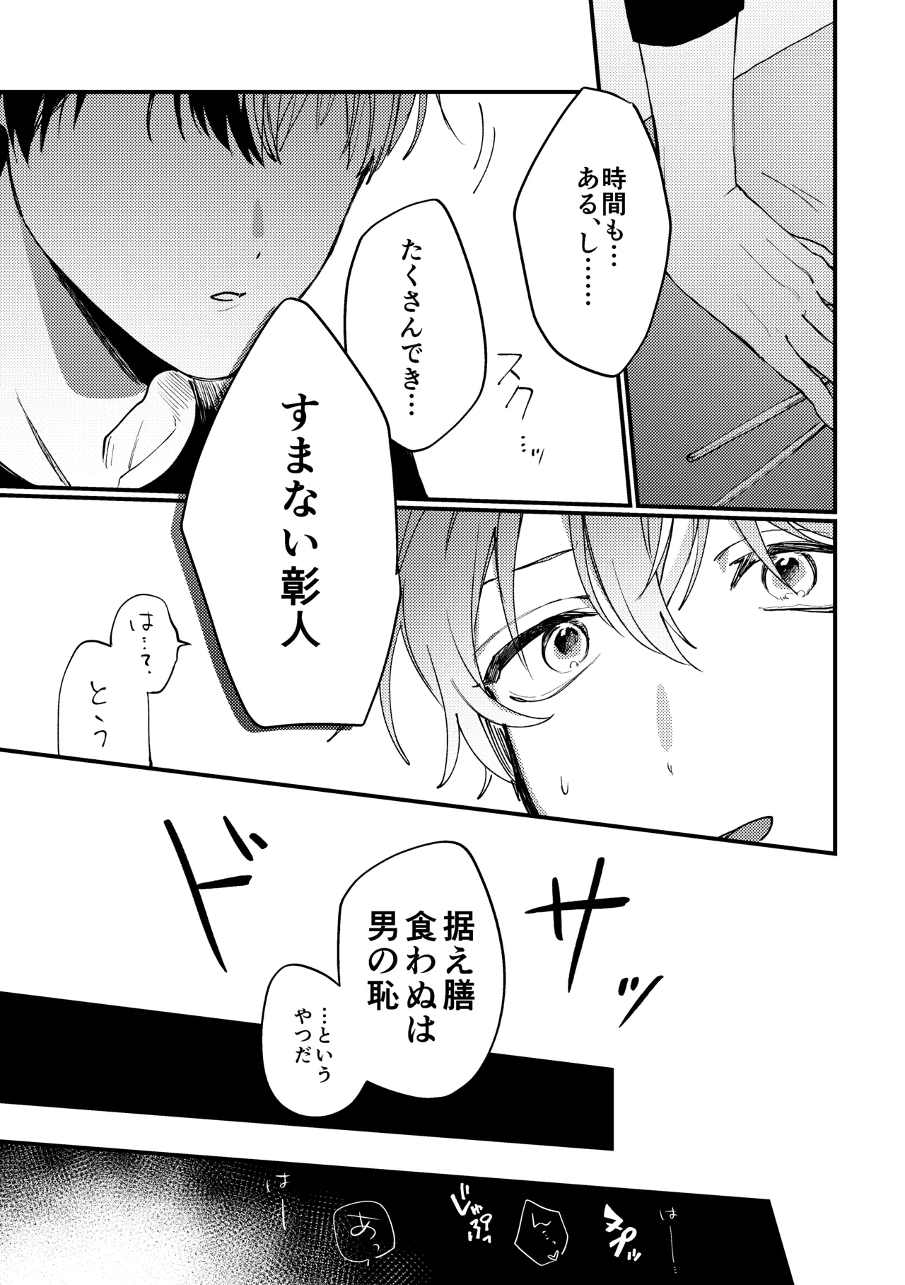 背徳アバンチュール Page.12