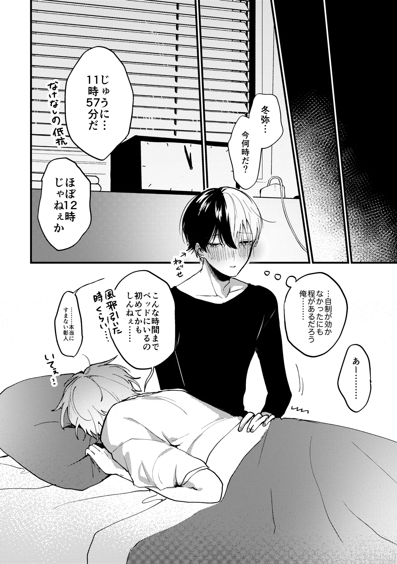 背徳アバンチュール Page.17