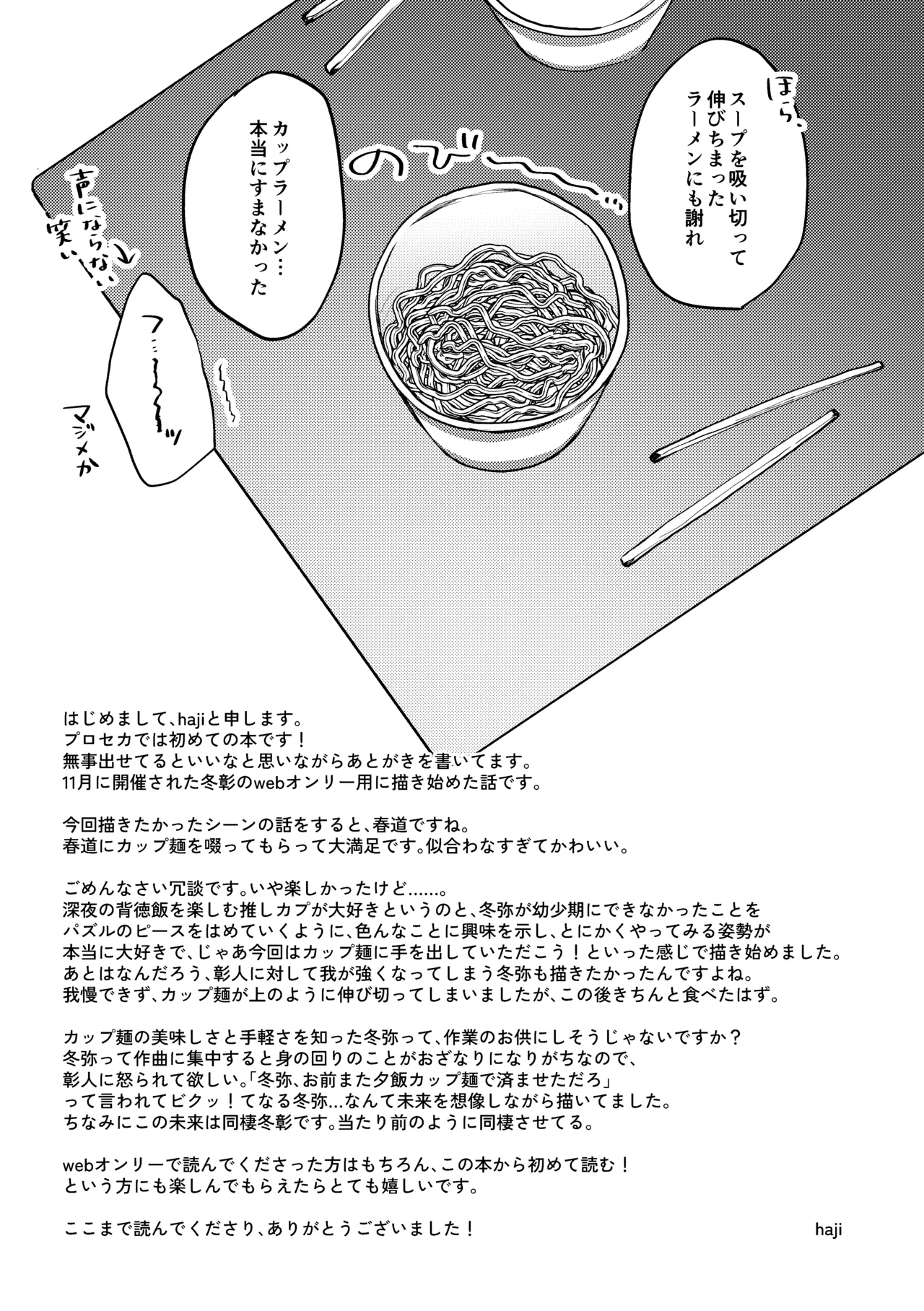 背徳アバンチュール Page.18