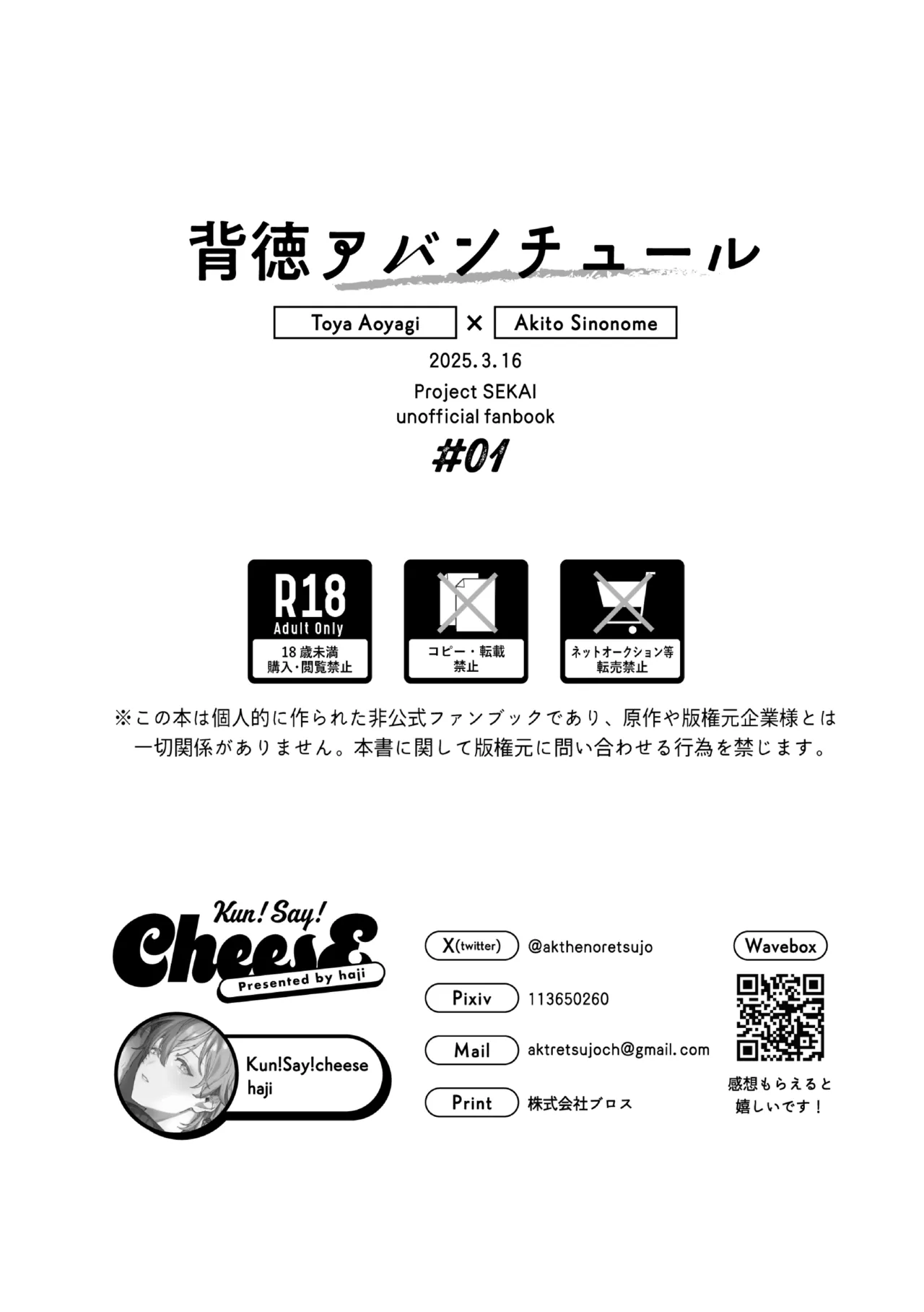 背徳アバンチュール Page.19
