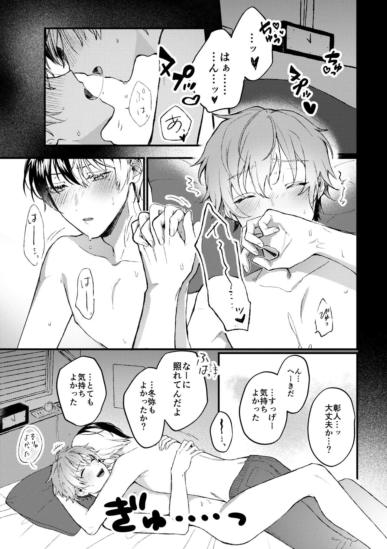 背徳アバンチュール Page.2