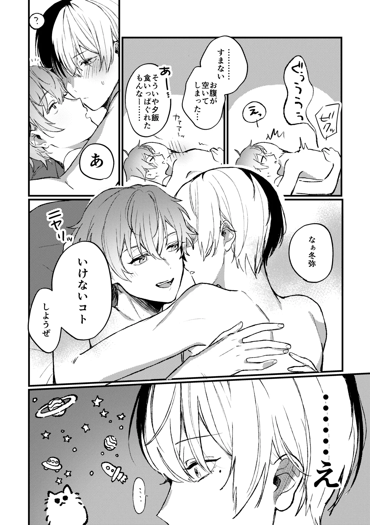 背徳アバンチュール Page.3