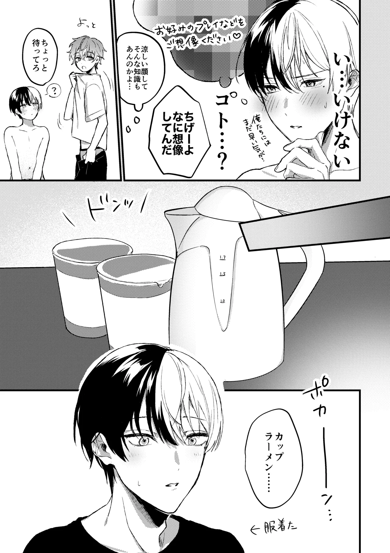 背徳アバンチュール Page.4