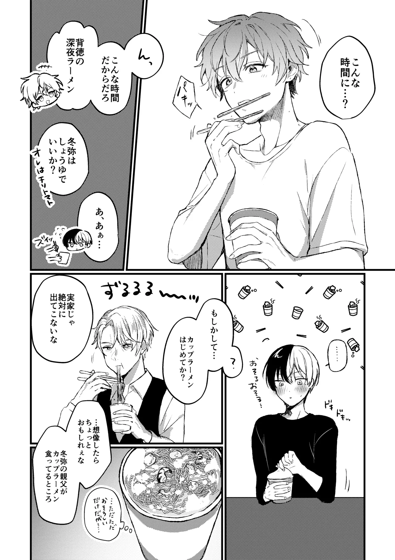 背徳アバンチュール Page.5
