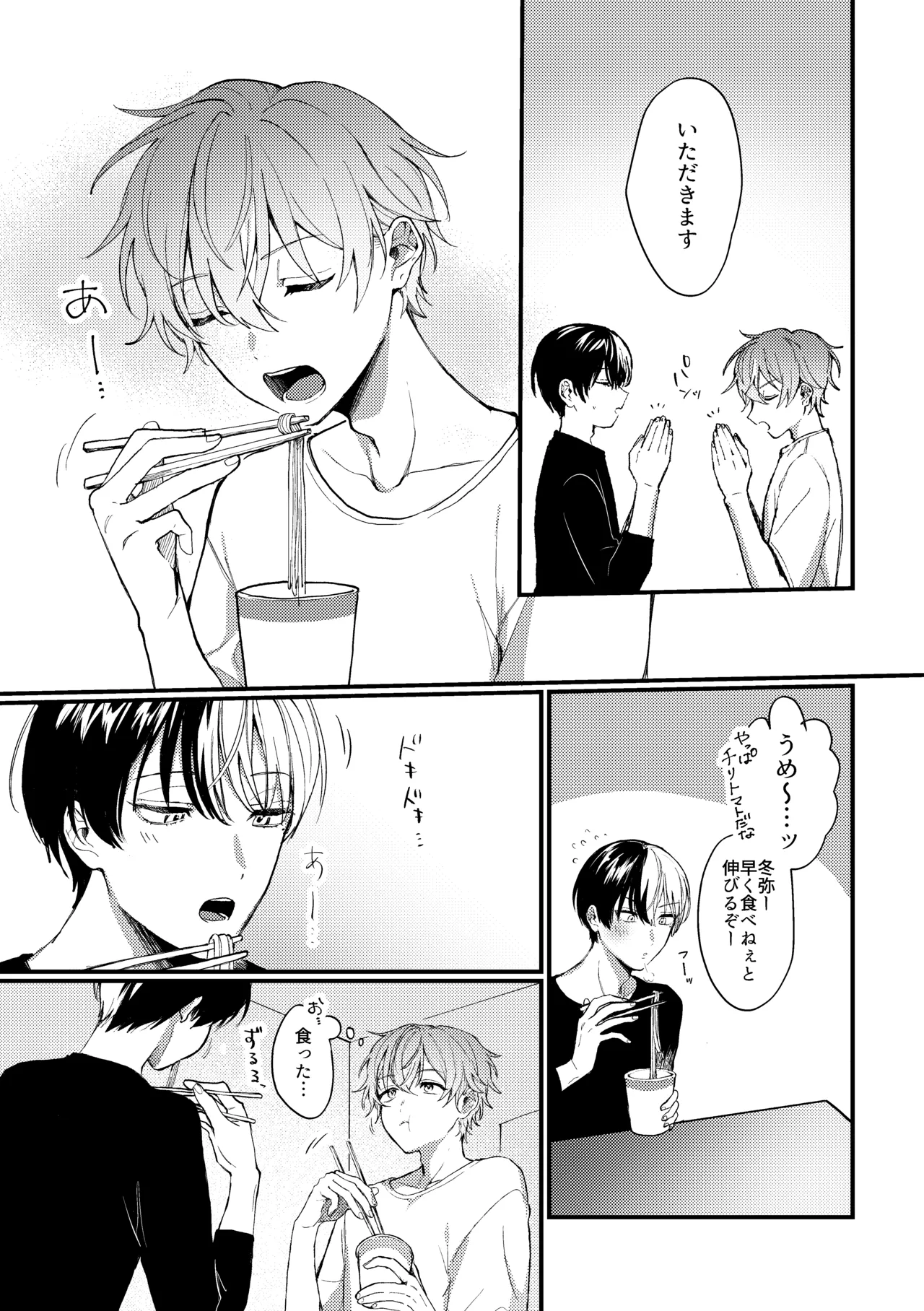 背徳アバンチュール Page.6