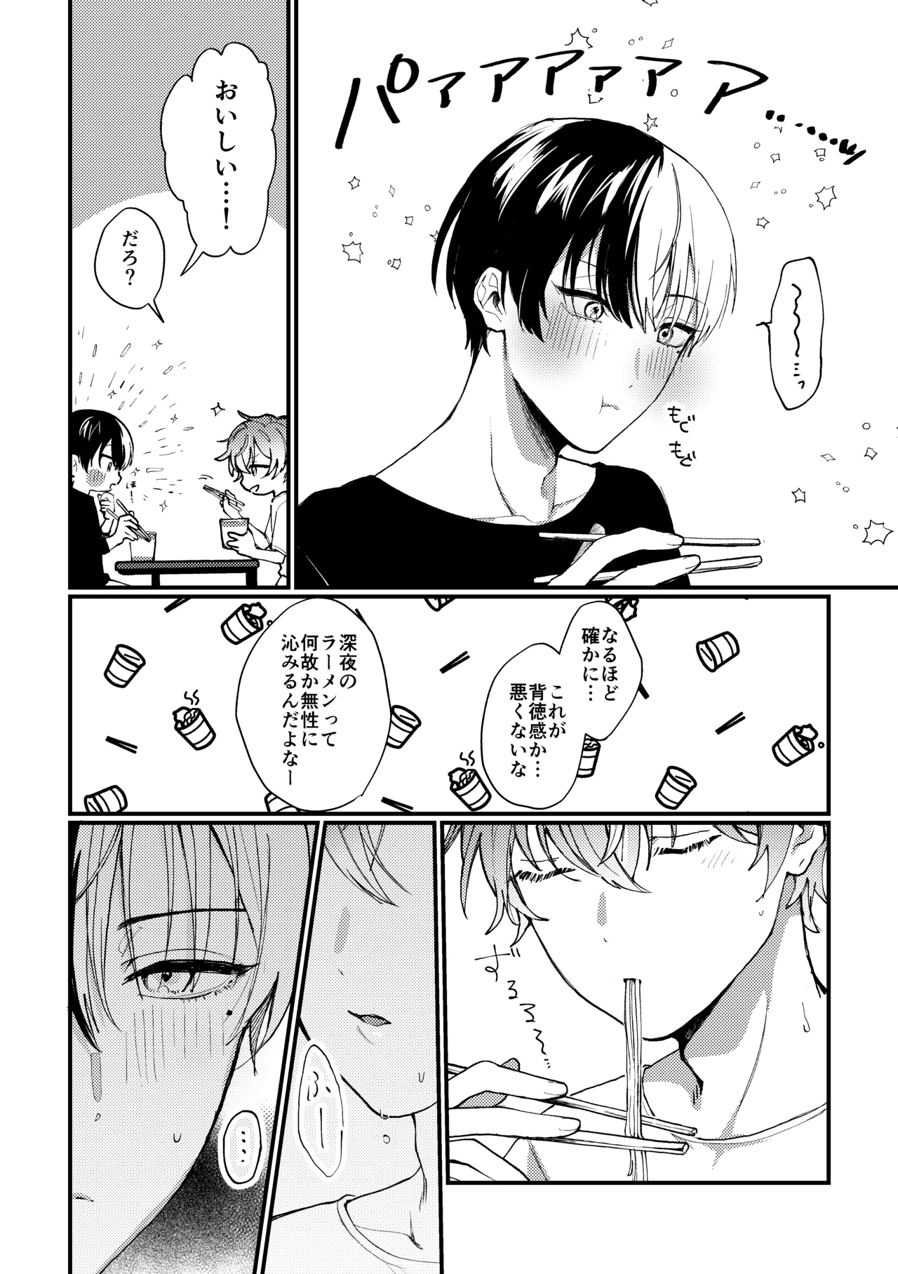 背徳アバンチュール Page.7