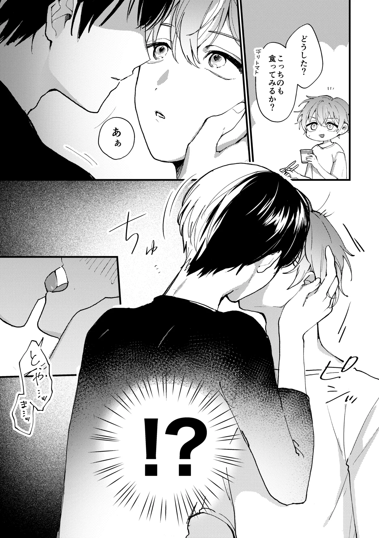 背徳アバンチュール Page.8