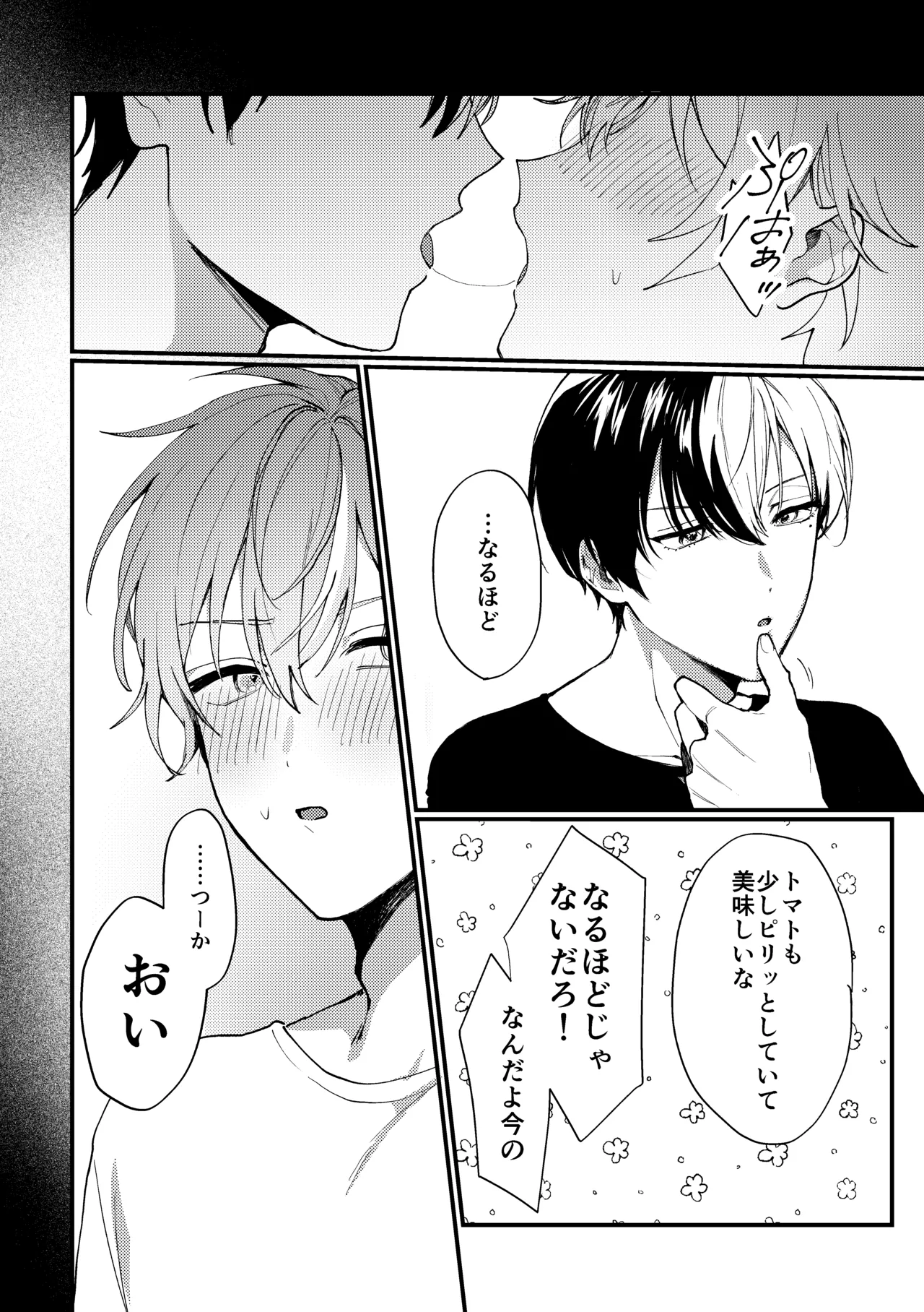 背徳アバンチュール Page.9