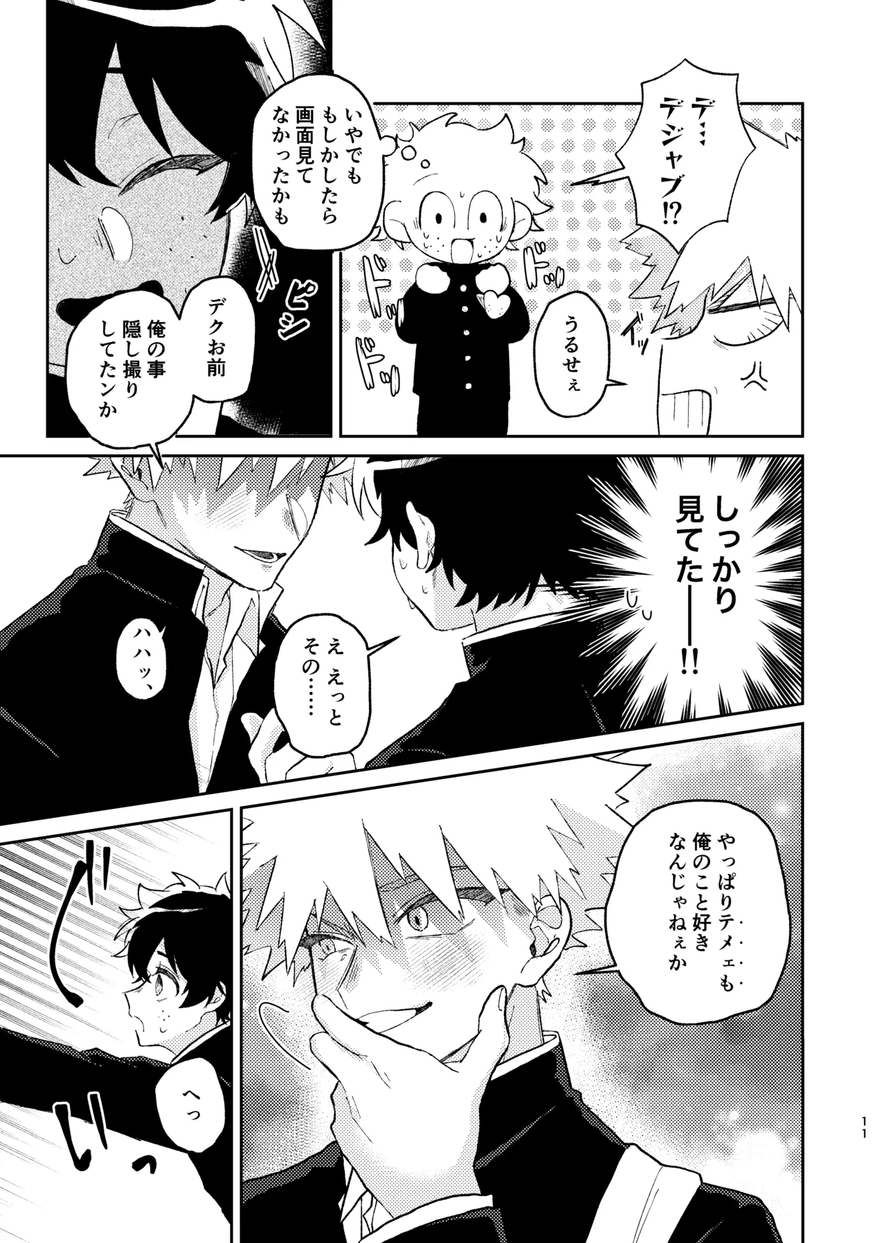 それは話がちがう…と思う。 Page.10