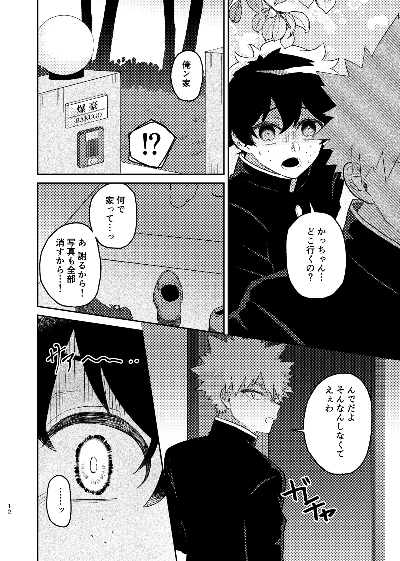 それは話がちがう…と思う。 Page.11