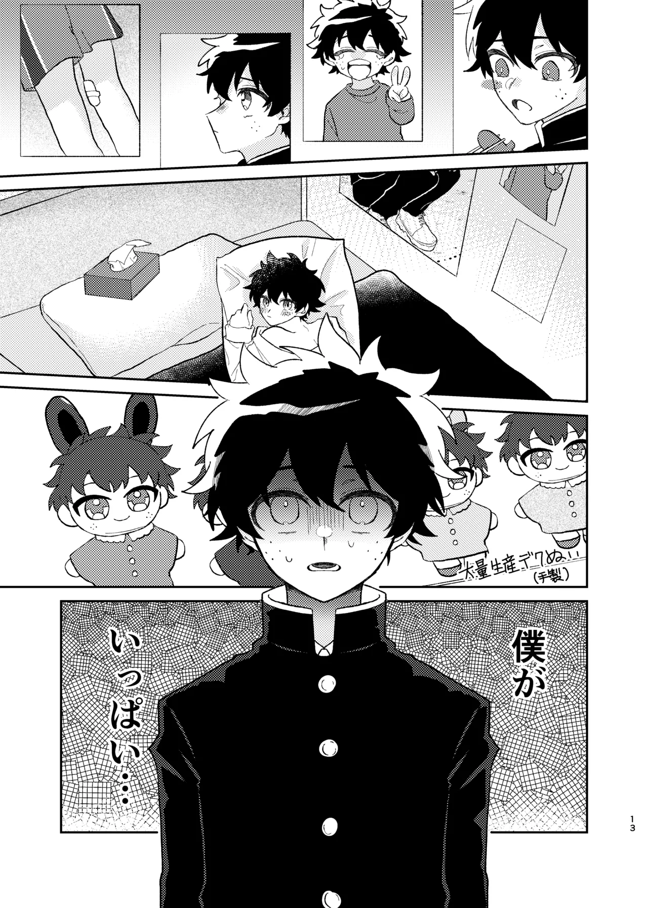 それは話がちがう…と思う。 Page.12