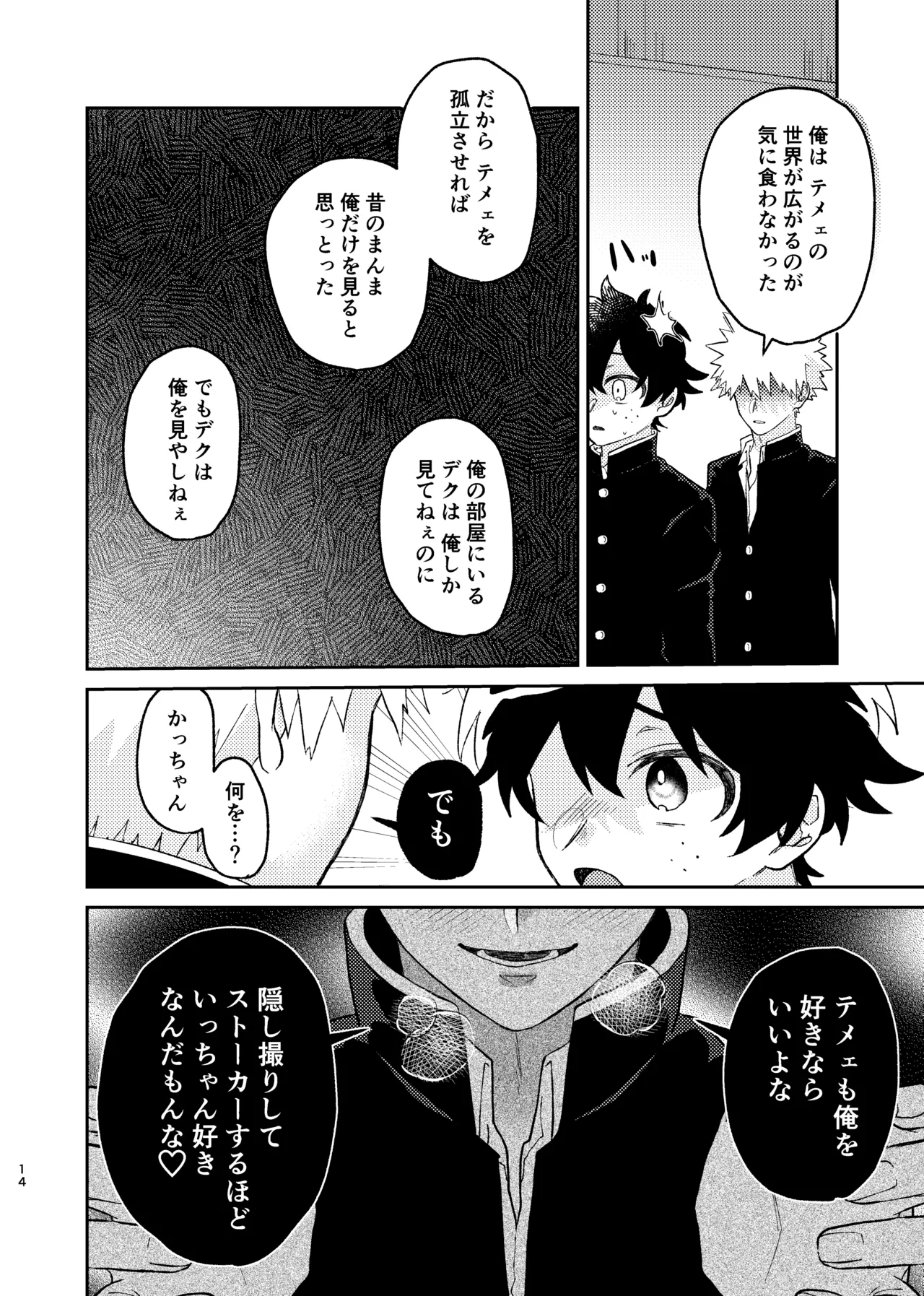 それは話がちがう…と思う。 Page.13