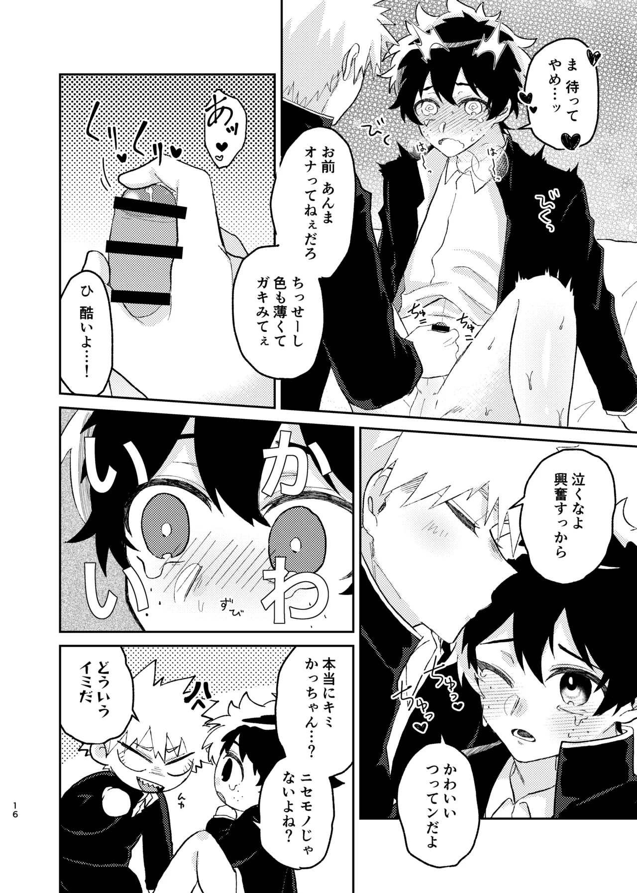 それは話がちがう…と思う。 Page.15