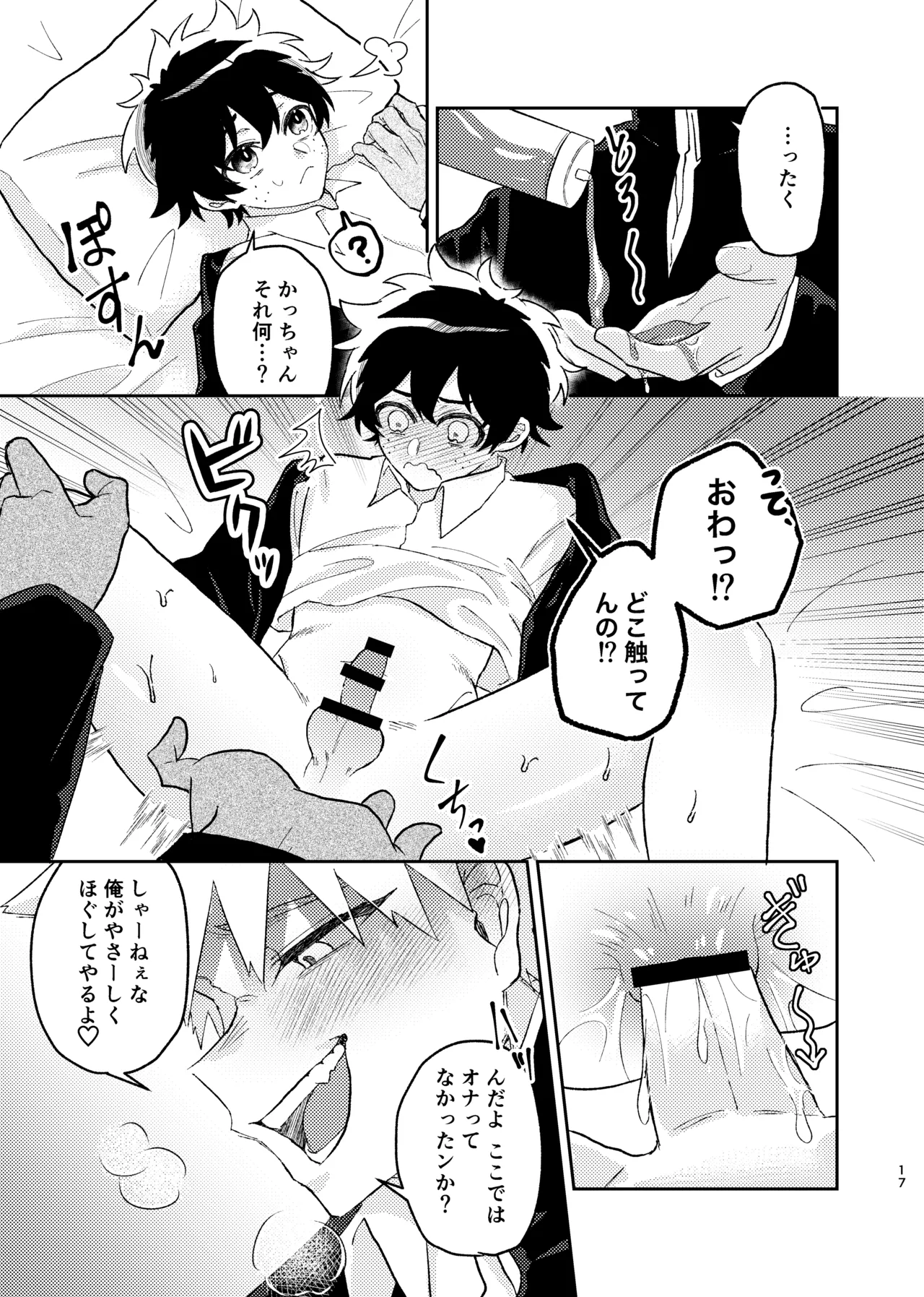それは話がちがう…と思う。 Page.16