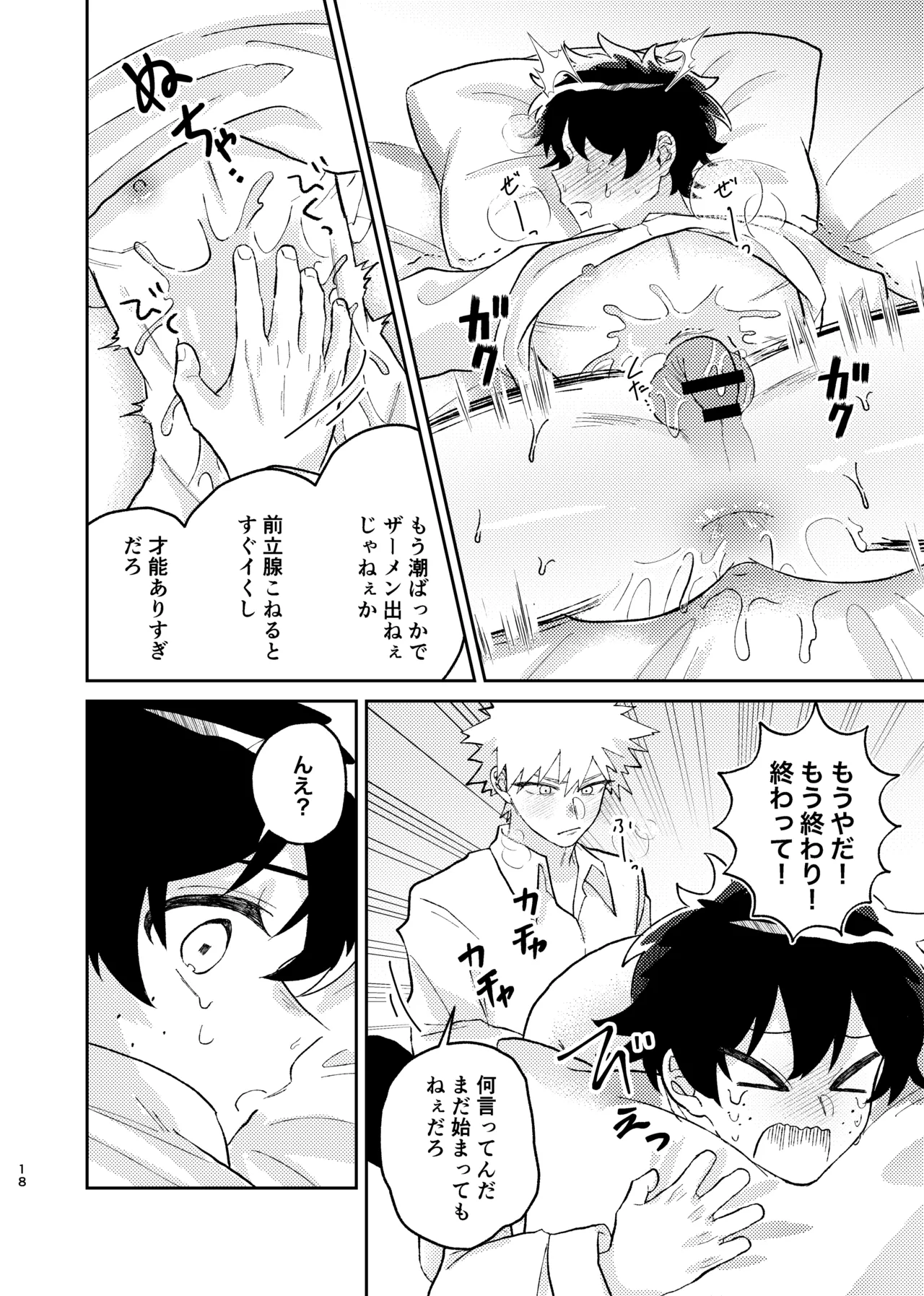 それは話がちがう…と思う。 Page.17
