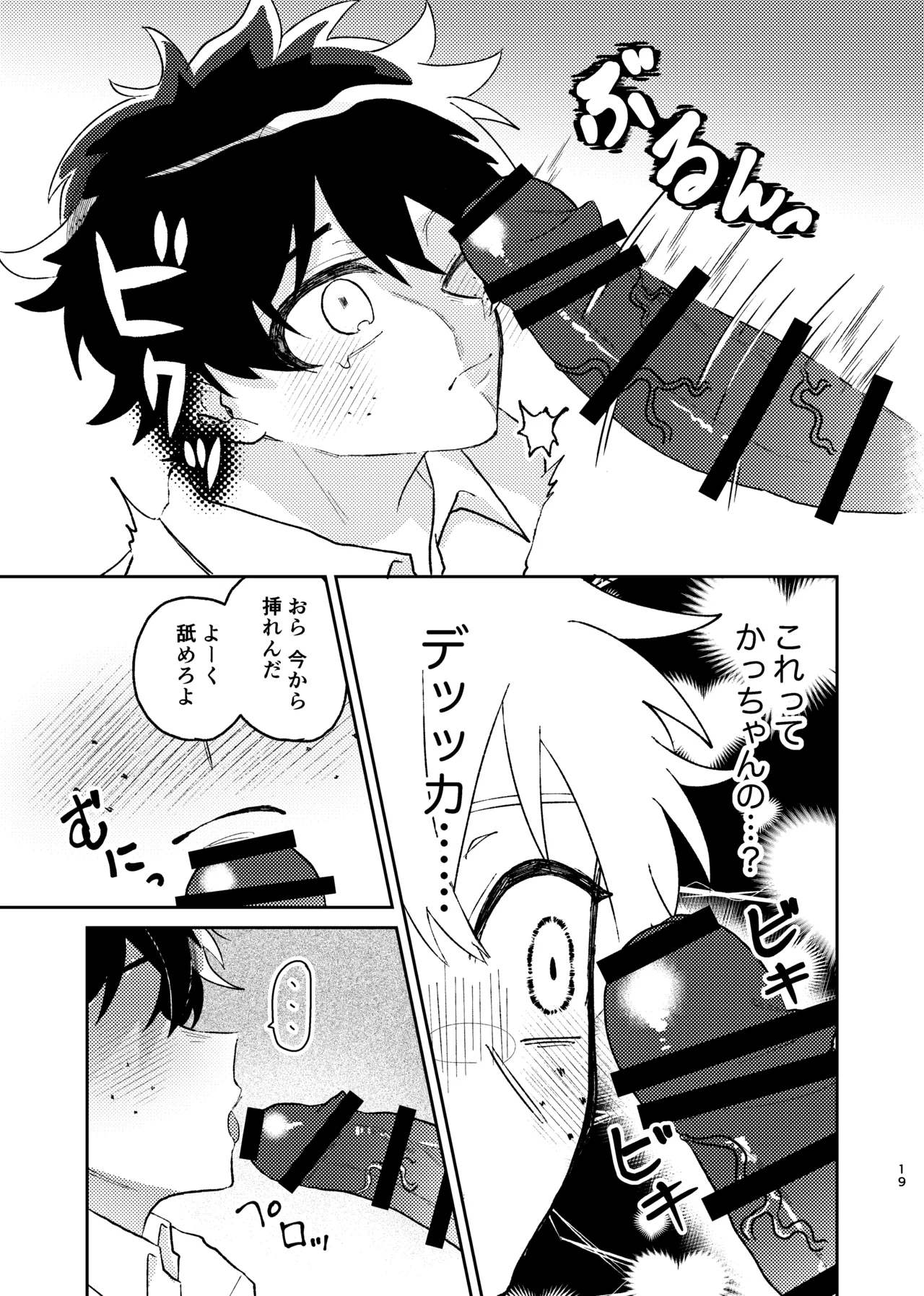 それは話がちがう…と思う。 Page.18