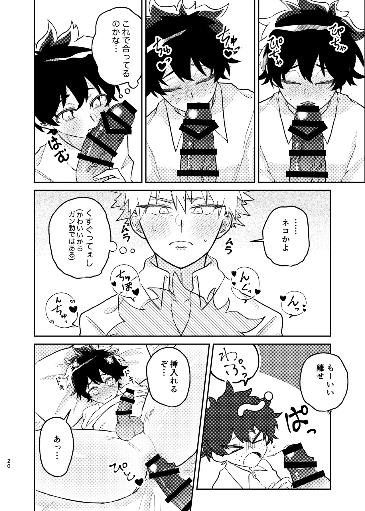 それは話がちがう…と思う。 Page.19