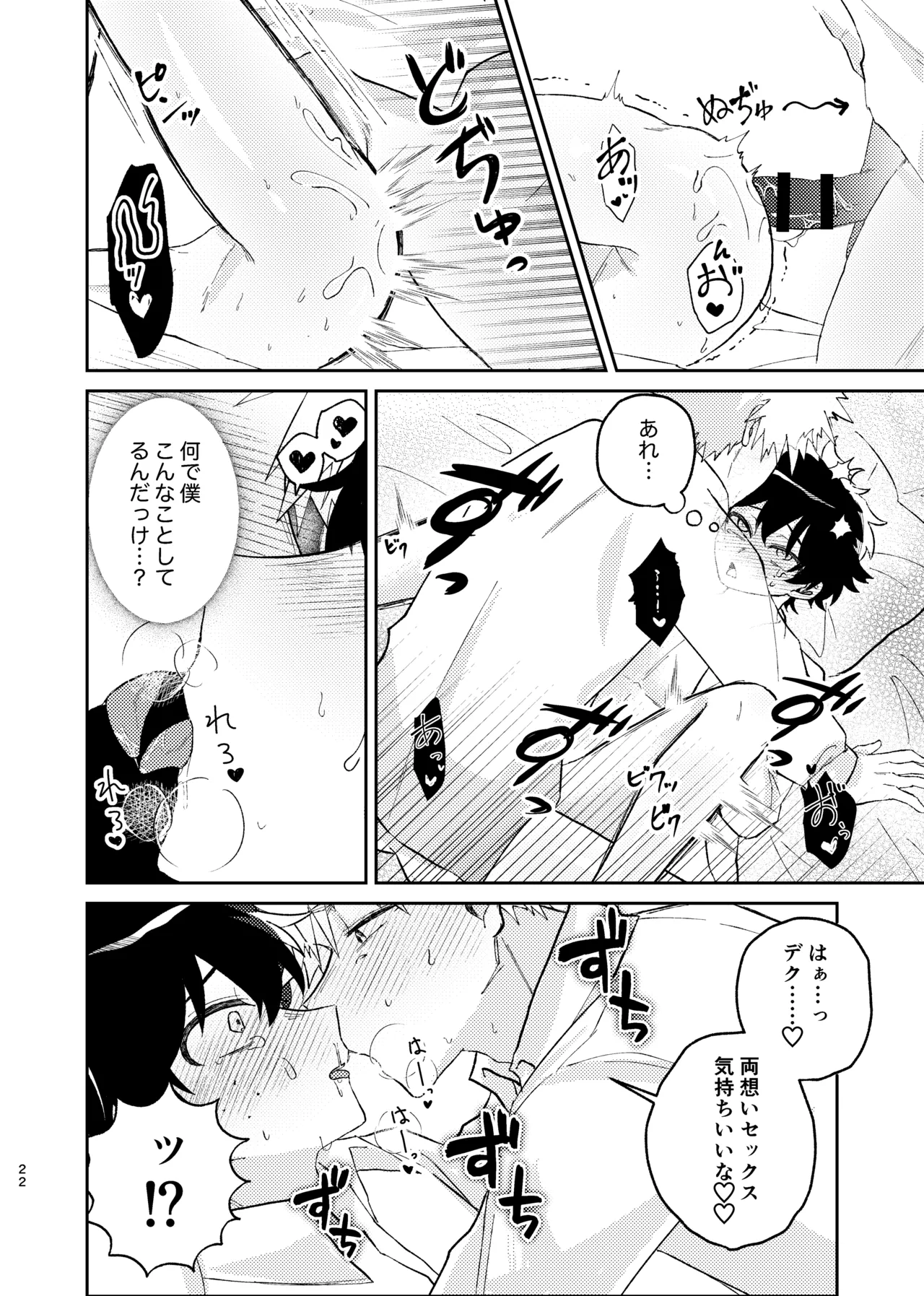 それは話がちがう…と思う。 Page.21