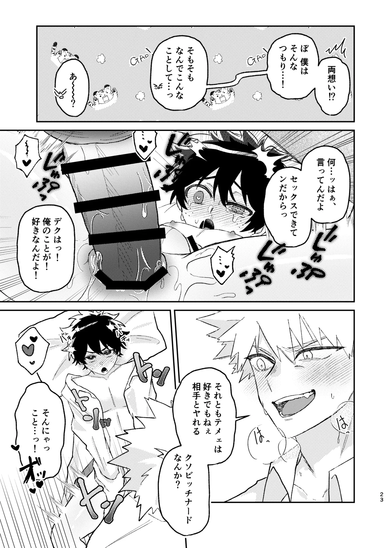 それは話がちがう…と思う。 Page.22