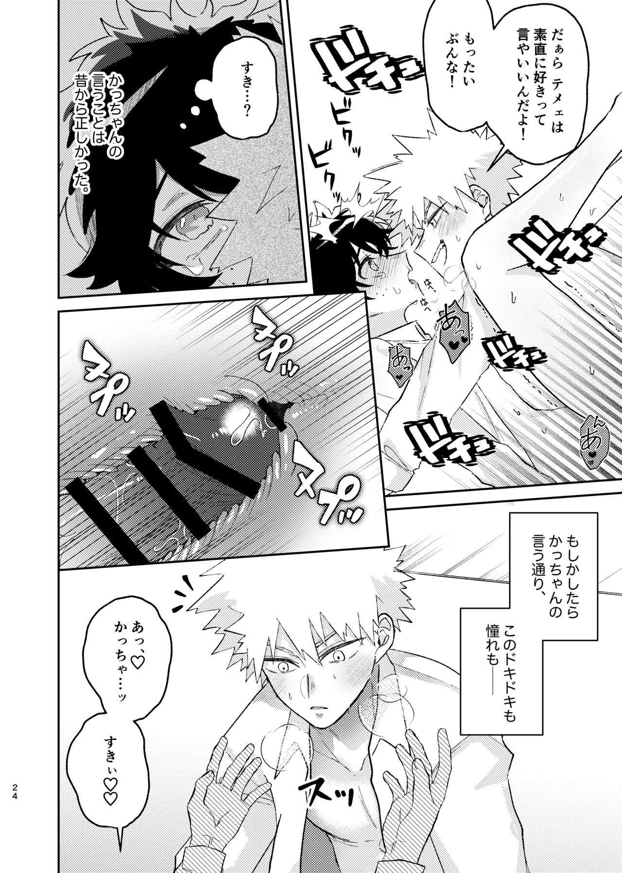 それは話がちがう…と思う。 Page.23
