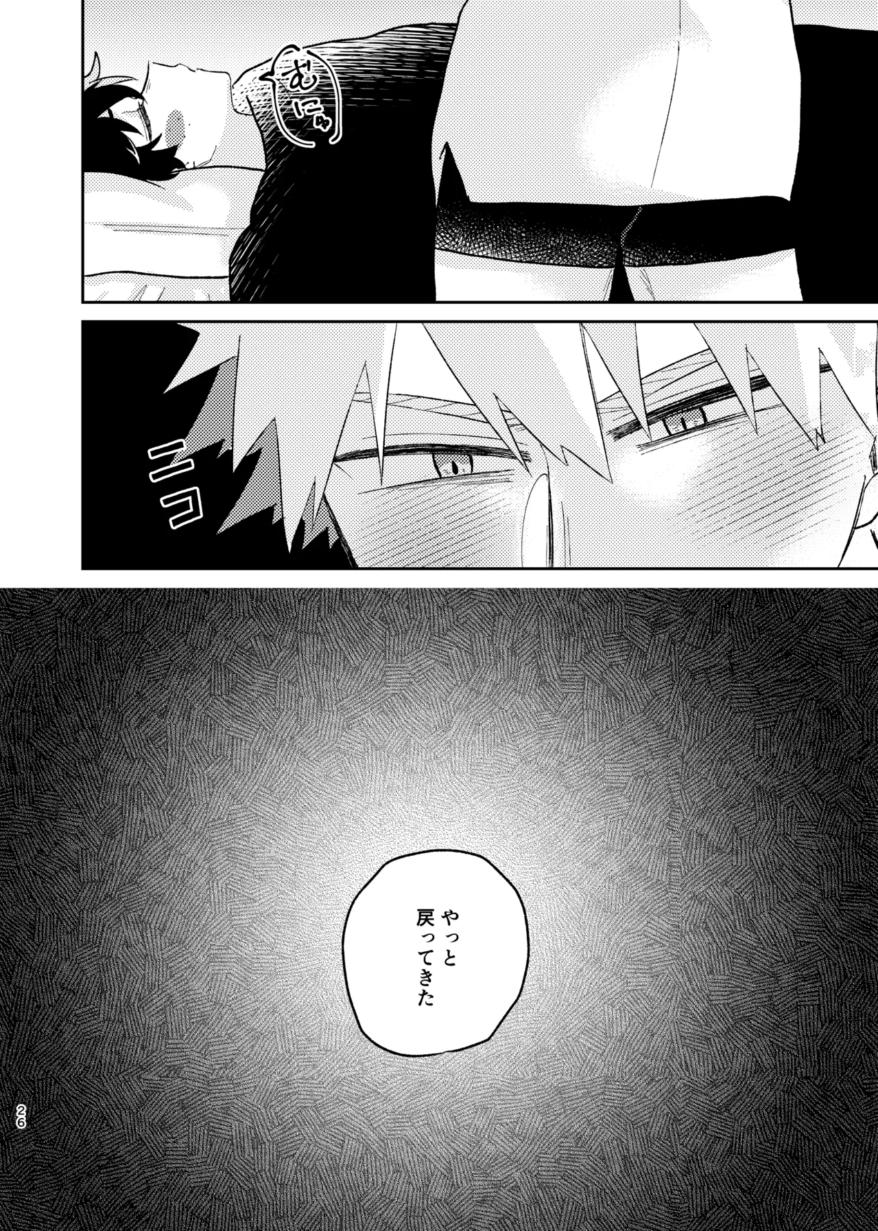 それは話がちがう…と思う。 Page.25