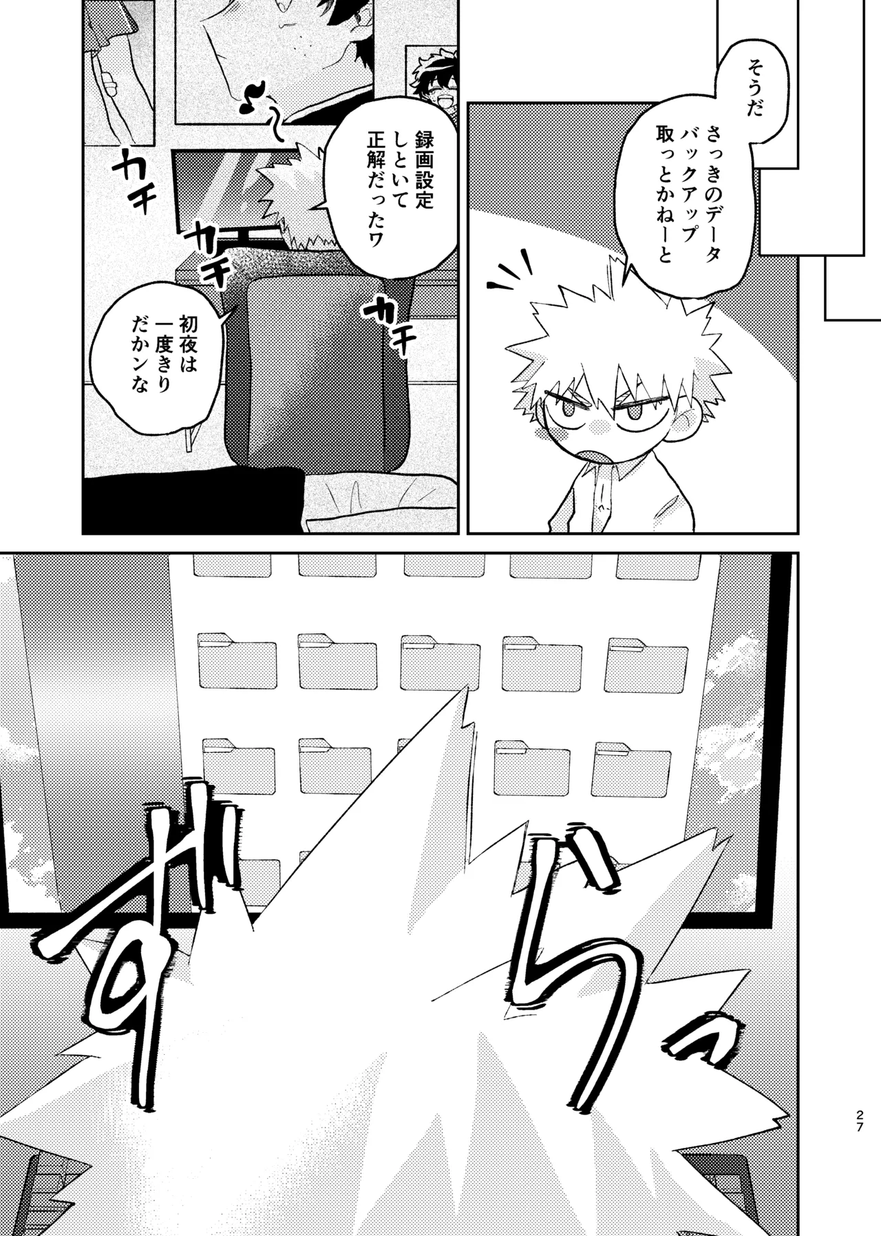 それは話がちがう…と思う。 Page.26