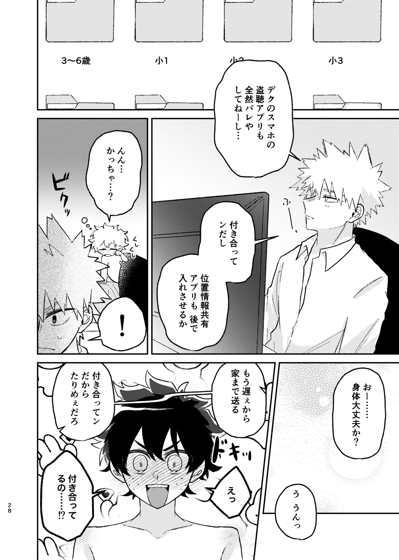 それは話がちがう…と思う。 Page.27
