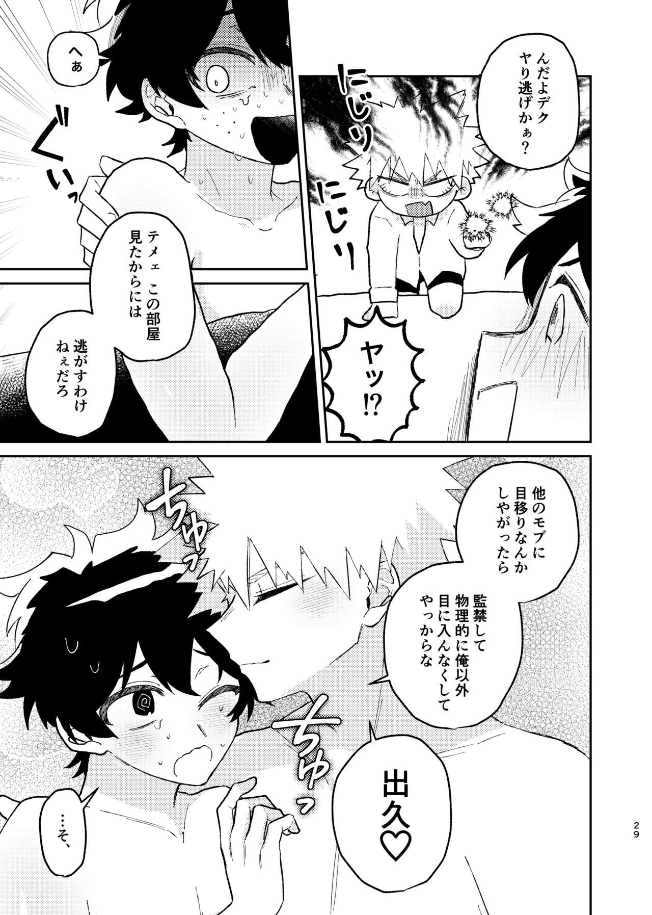 それは話がちがう…と思う。 Page.28