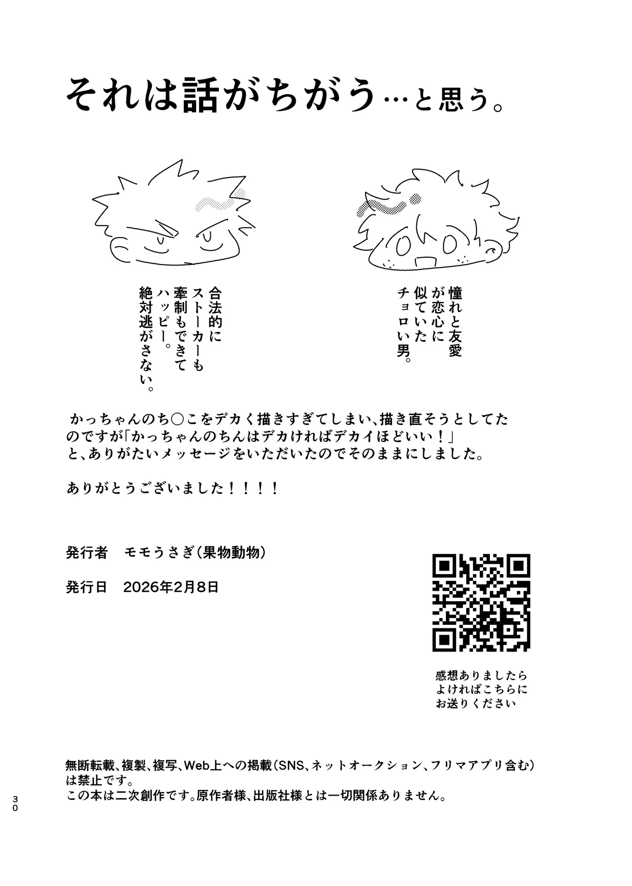 それは話がちがう…と思う。 Page.29