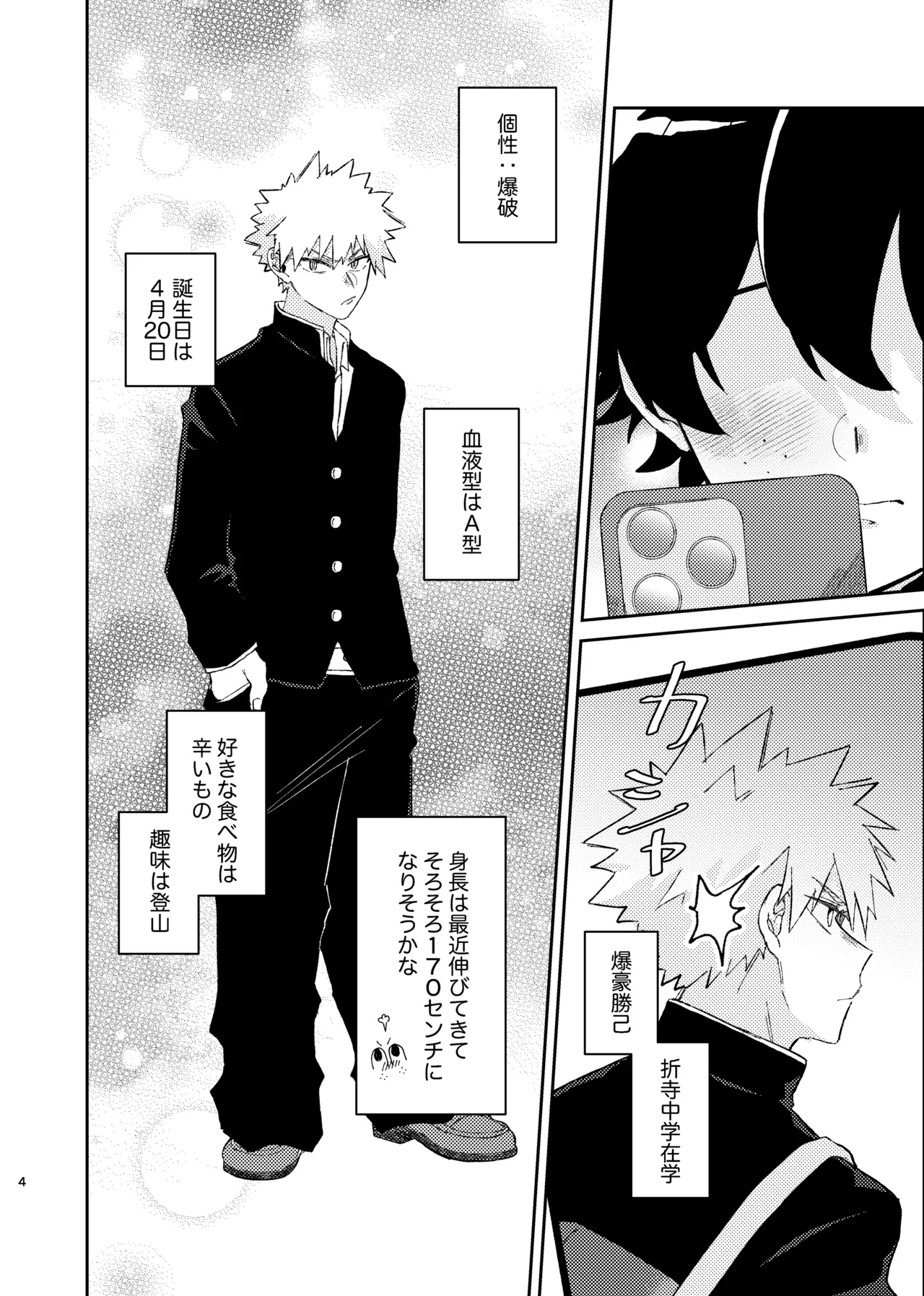 それは話がちがう…と思う。 Page.3