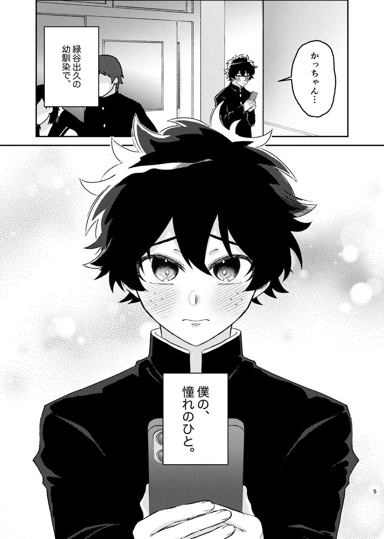 それは話がちがう…と思う。 Page.4