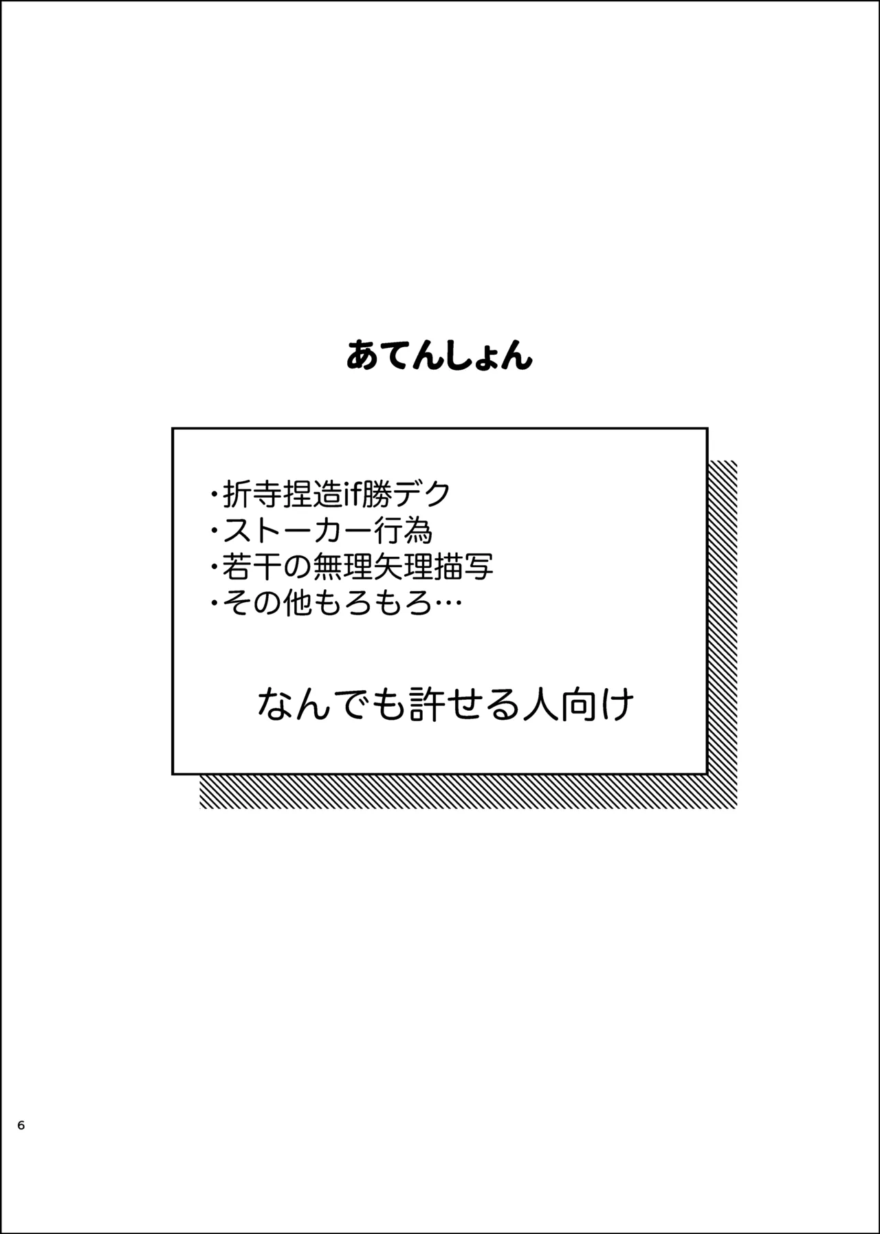 それは話がちがう…と思う。 Page.5