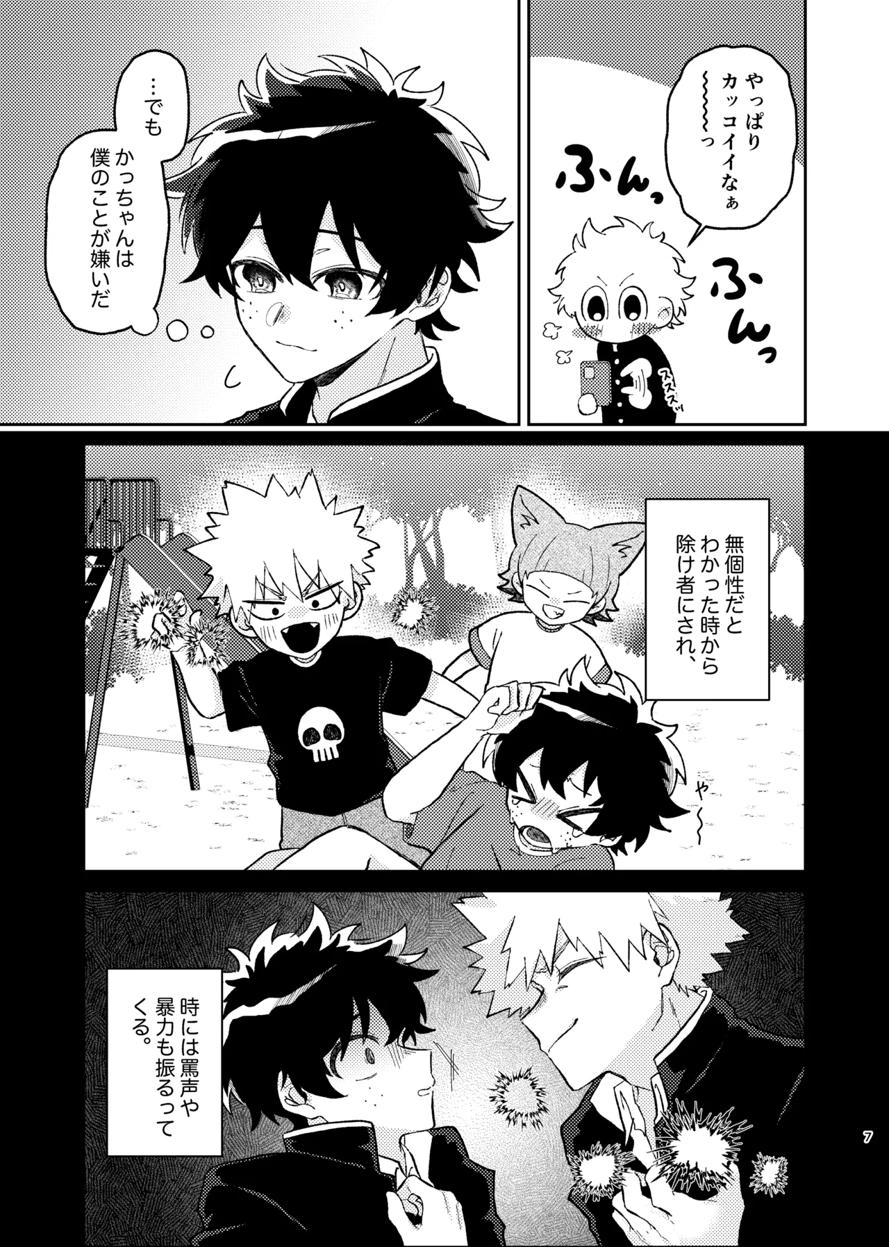 それは話がちがう…と思う。 Page.6