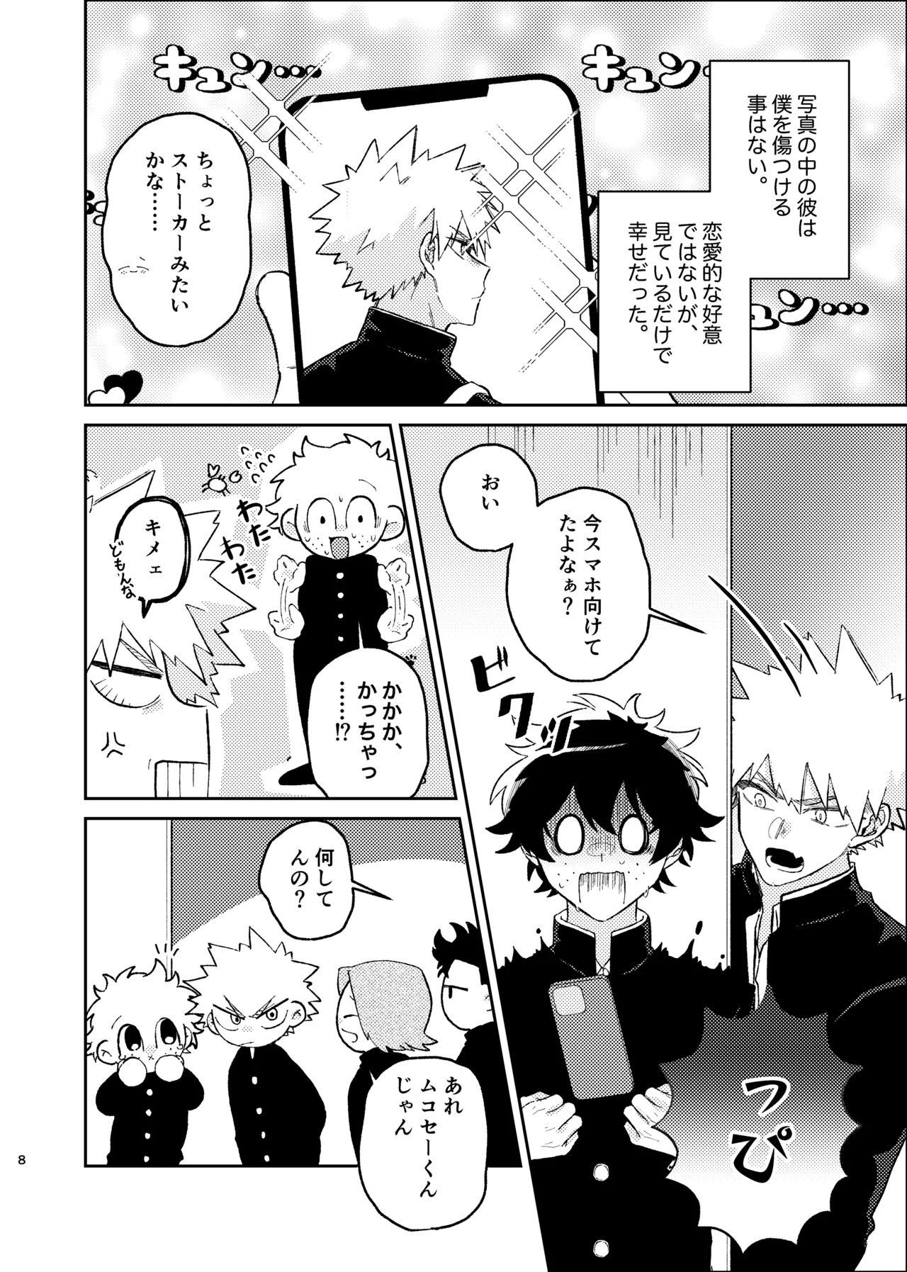 それは話がちがう…と思う。 Page.7