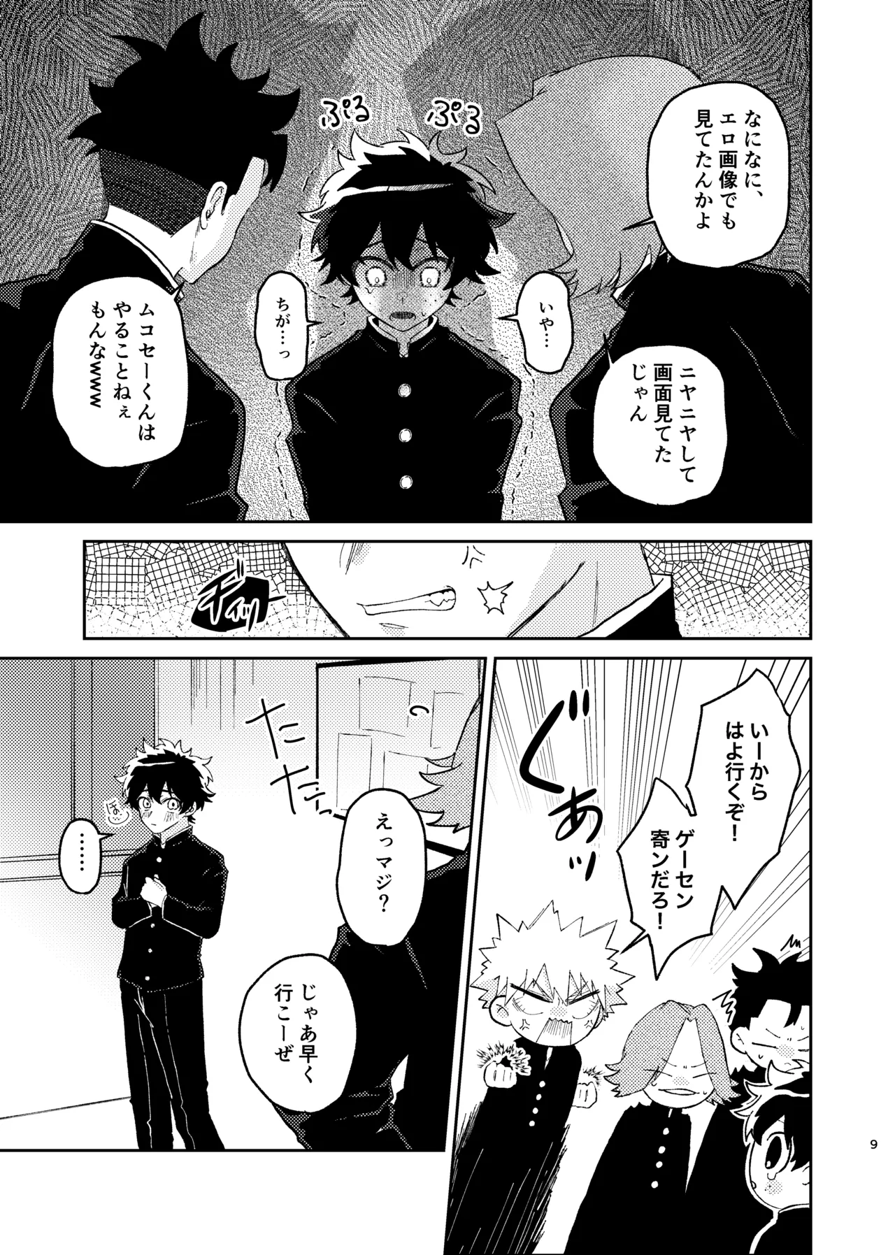それは話がちがう…と思う。 Page.8