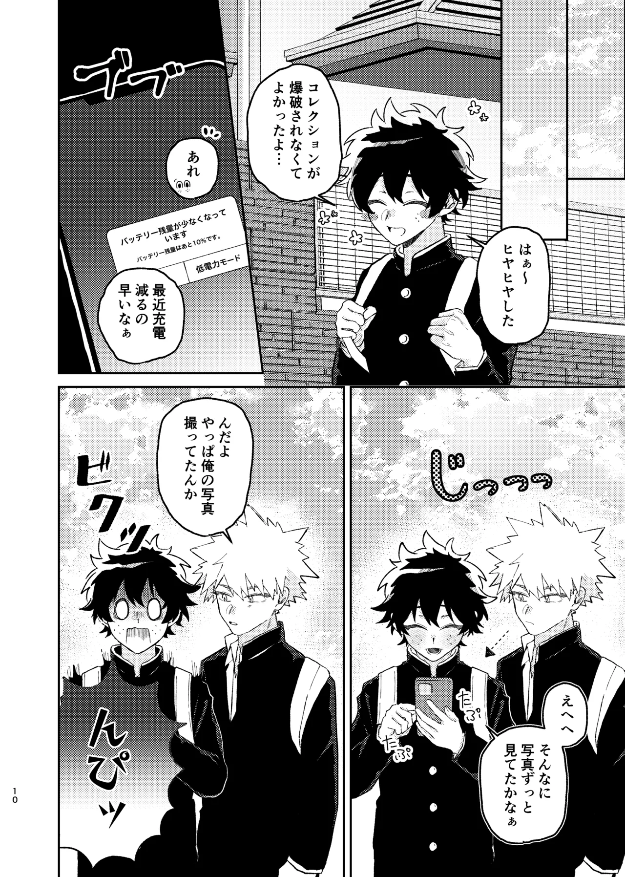 それは話がちがう…と思う。 Page.9